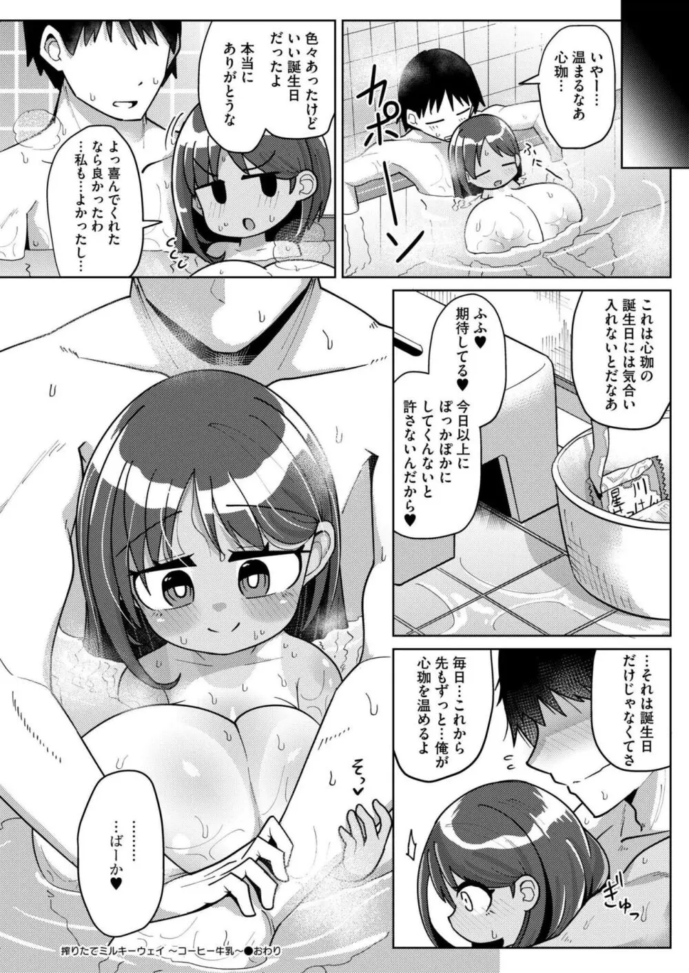 COMIC 快艶 VOL.15 Page.346