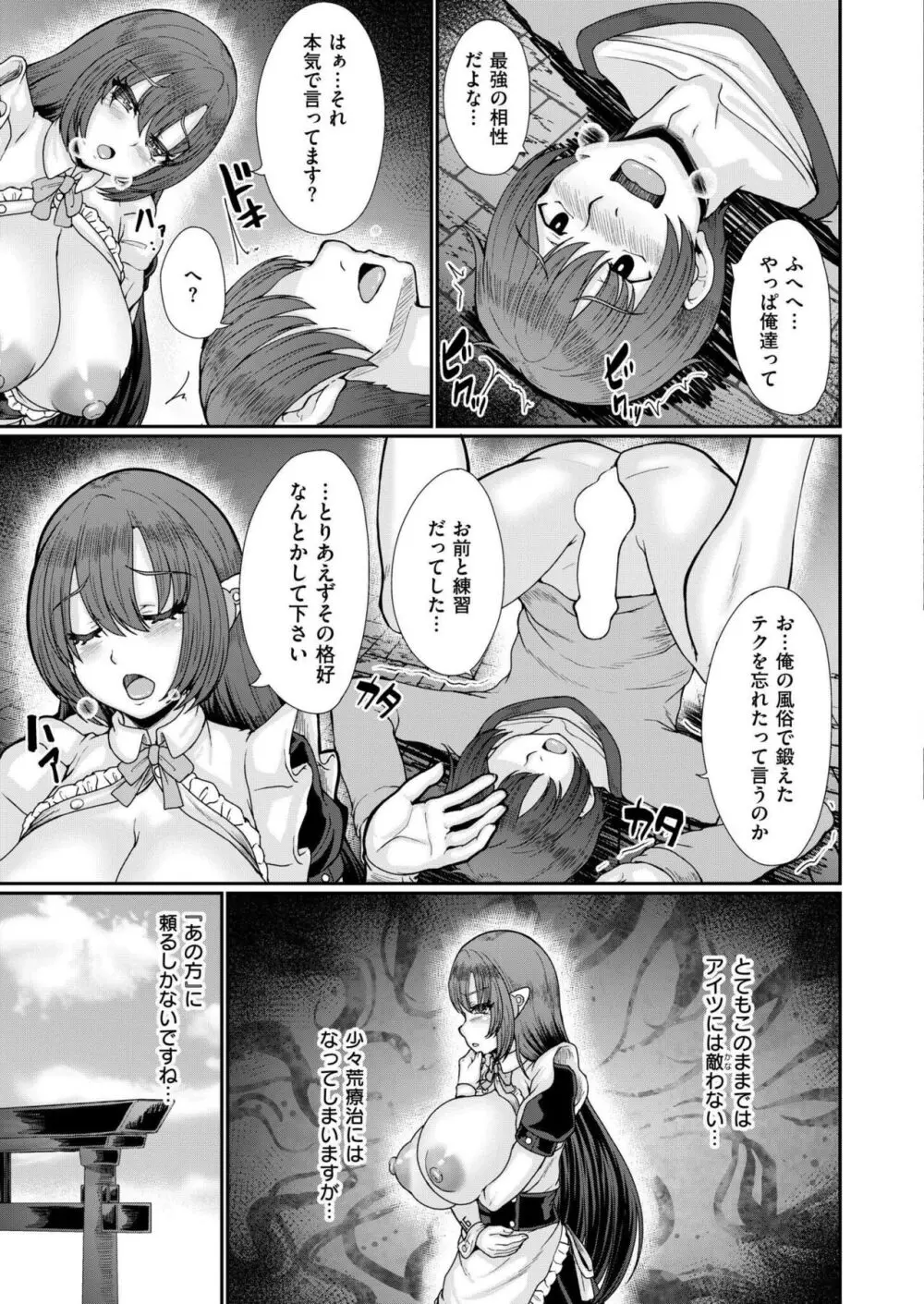 COMIC 快艶 VOL.15 Page.351