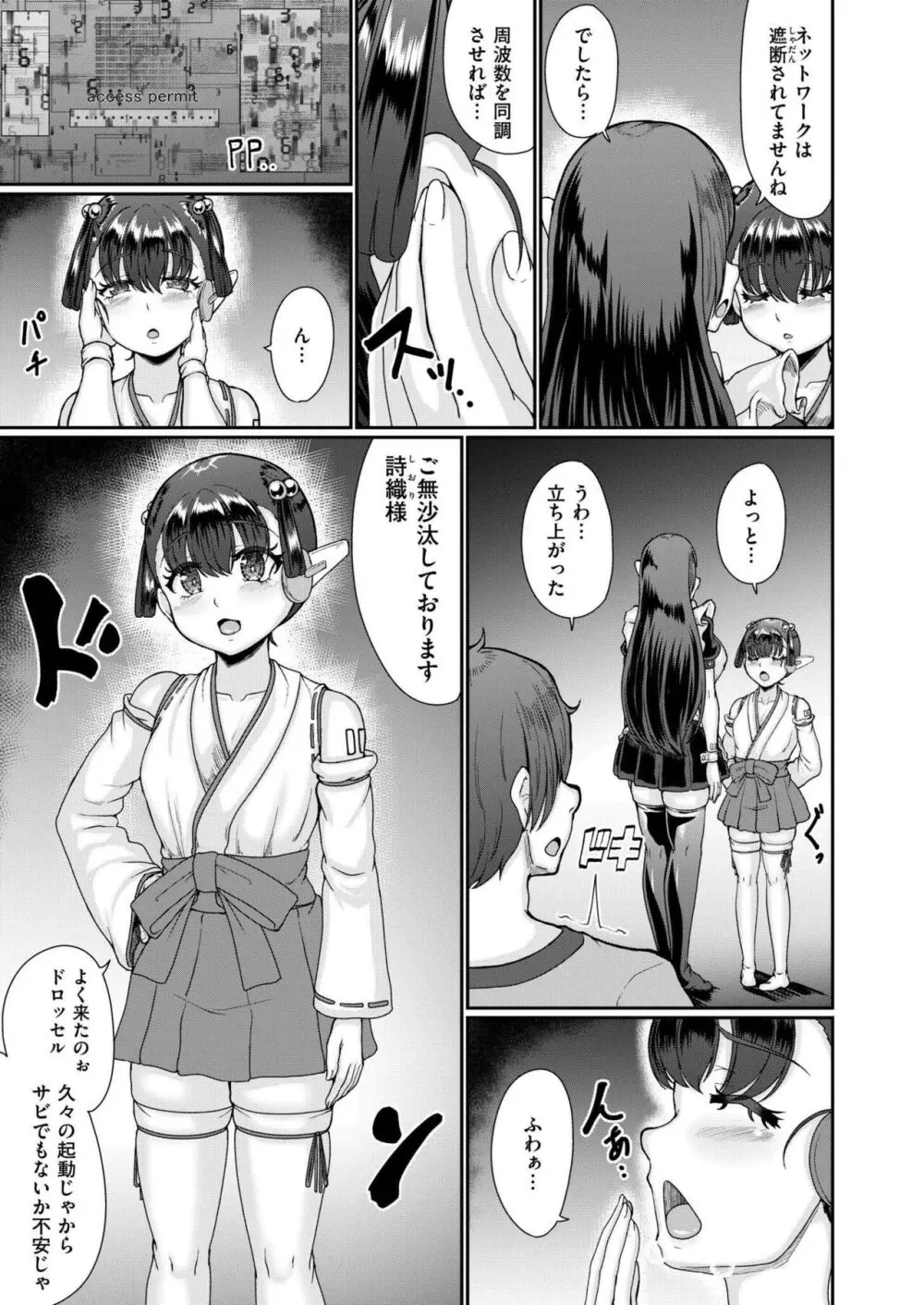 COMIC 快艶 VOL.15 Page.355