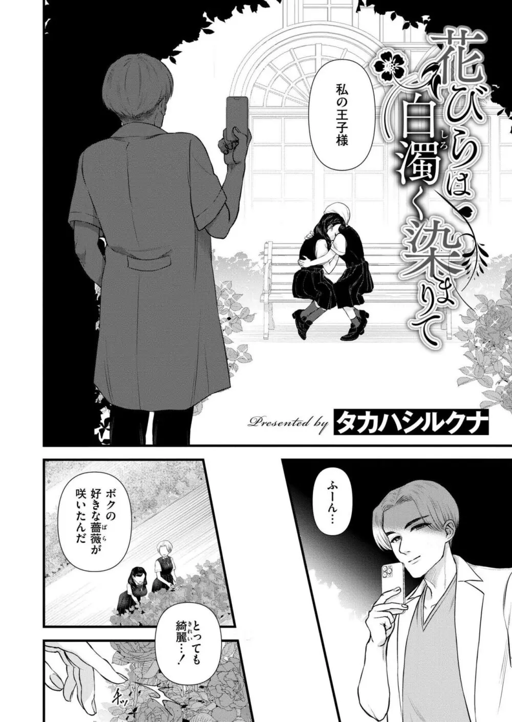 COMIC 快艶 VOL.15 Page.36