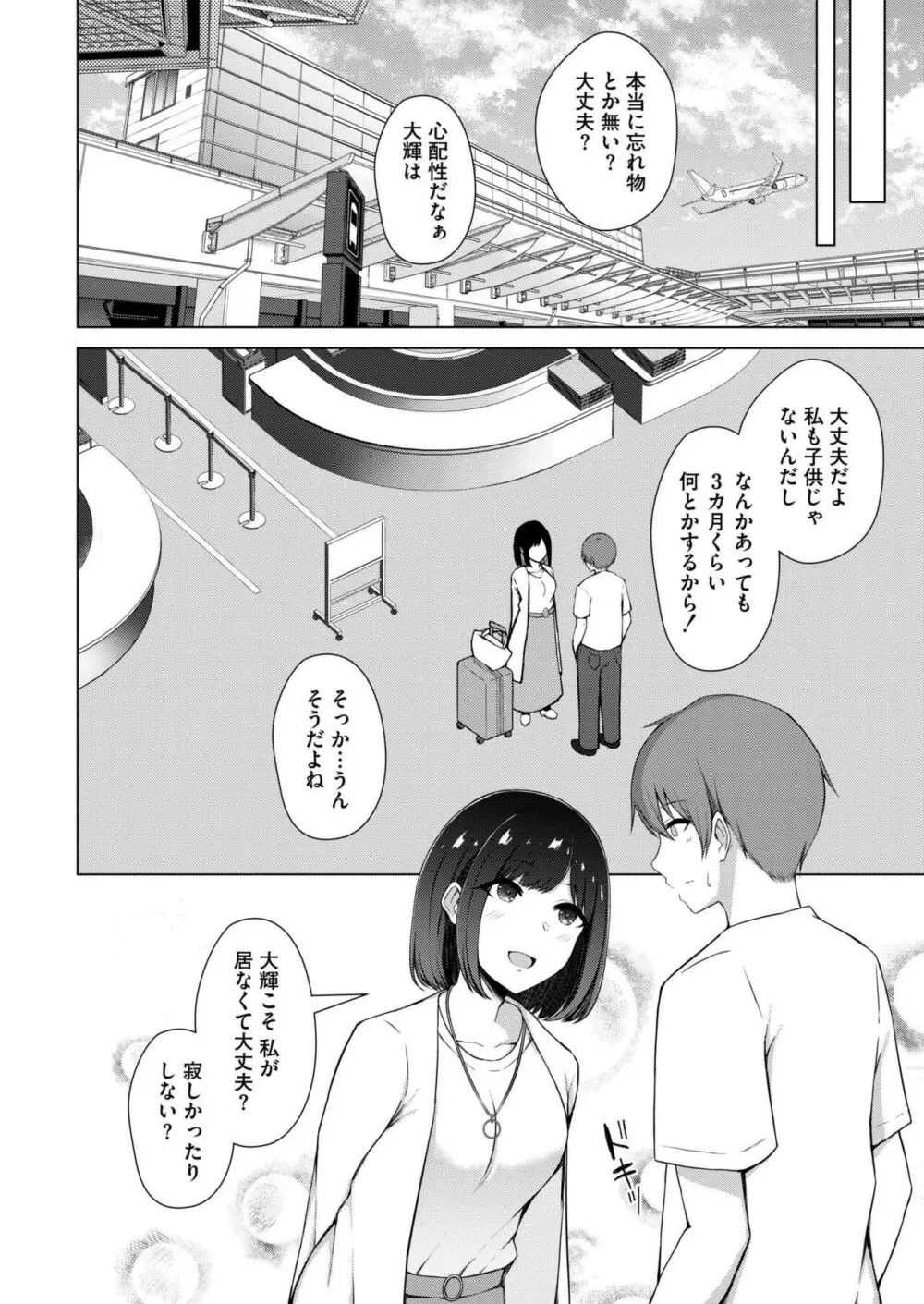 COMIC 快艶 VOL.15 Page.382