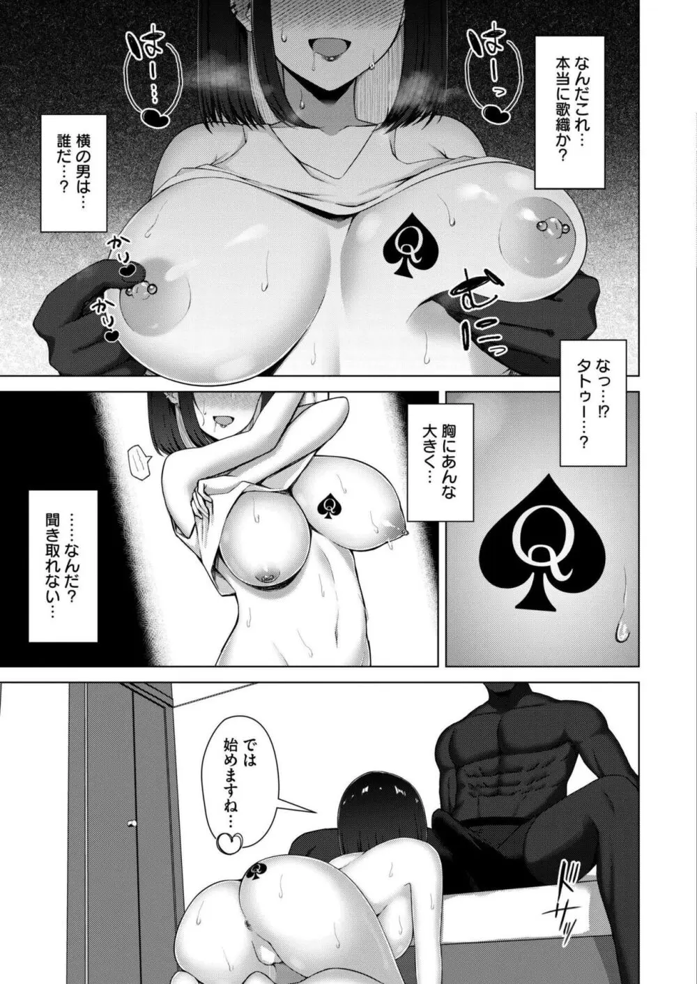 COMIC 快艶 VOL.15 Page.387