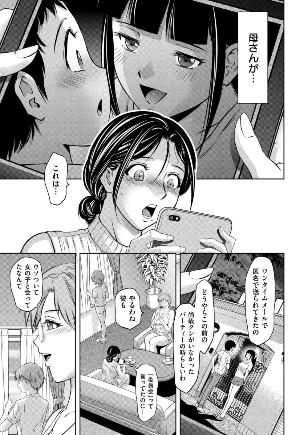 COMIC 快艶 VOL.15 Page.413