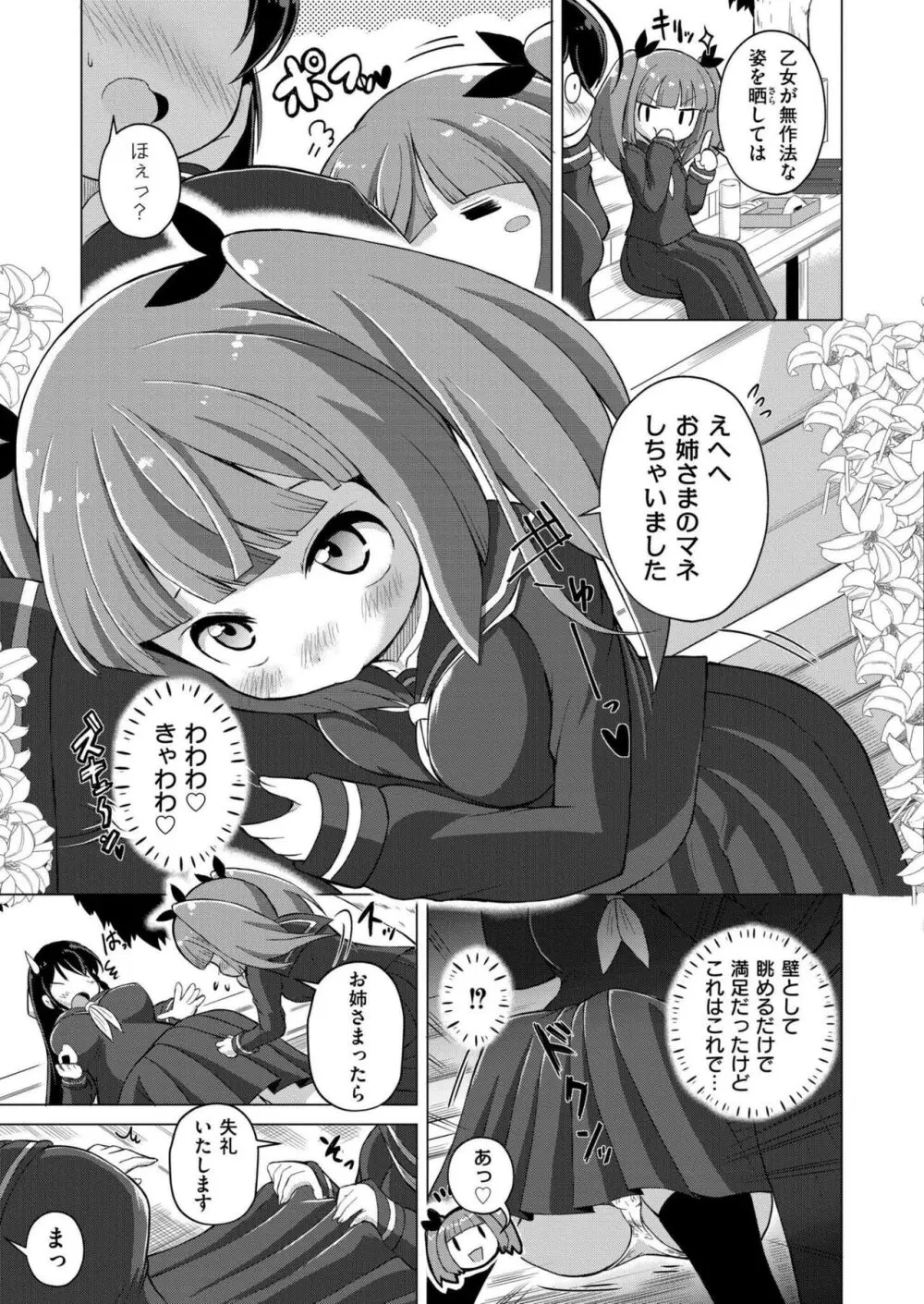 COMIC 快艶 VOL.15 Page.73