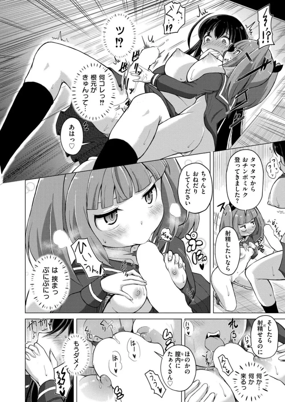 COMIC 快艶 VOL.15 Page.82