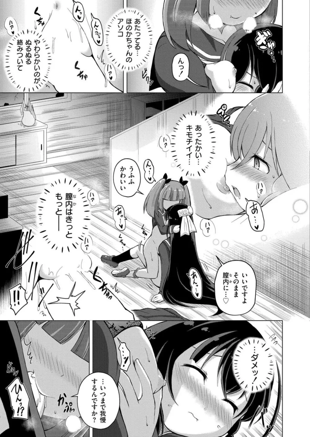 COMIC 快艶 VOL.15 Page.85