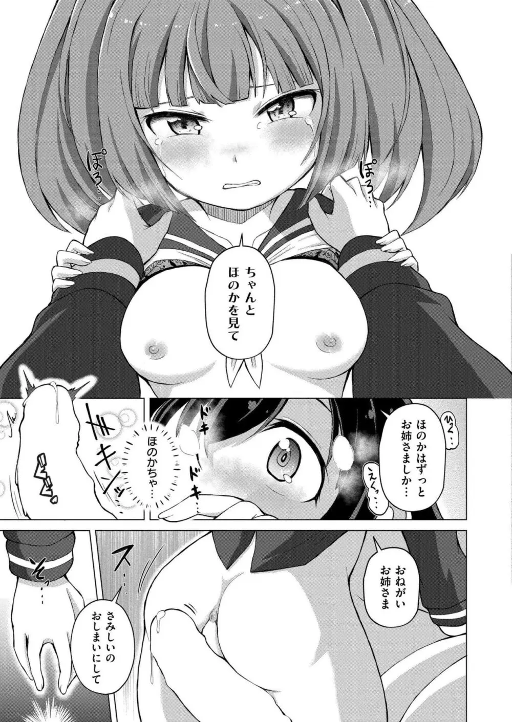 COMIC 快艶 VOL.15 Page.87