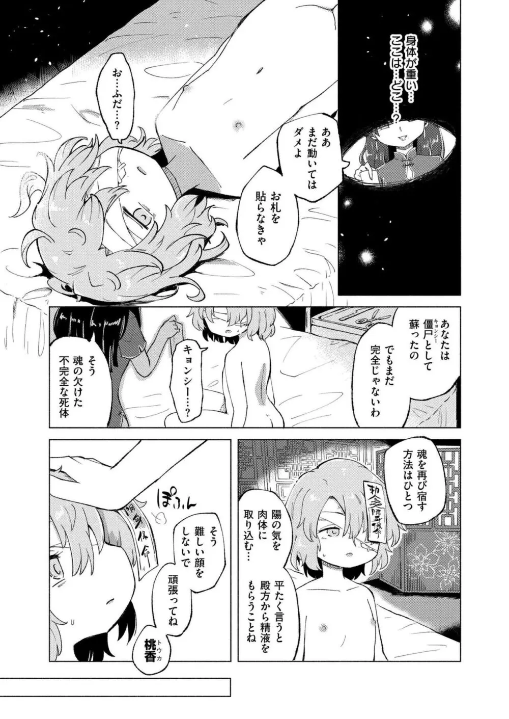 COMIC 快艶 VOL.15 Page.97