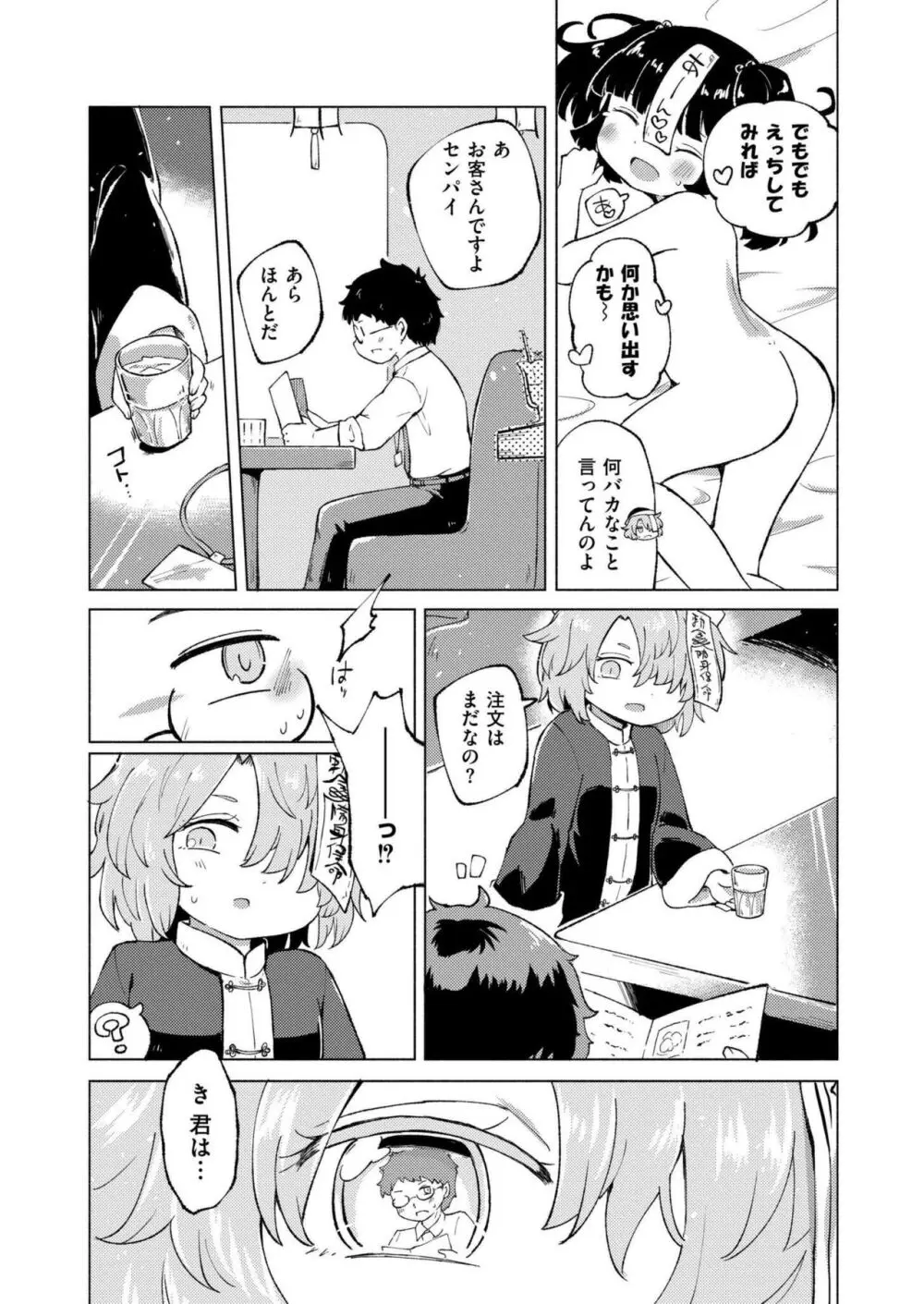 COMIC 快艶 VOL.15 Page.99