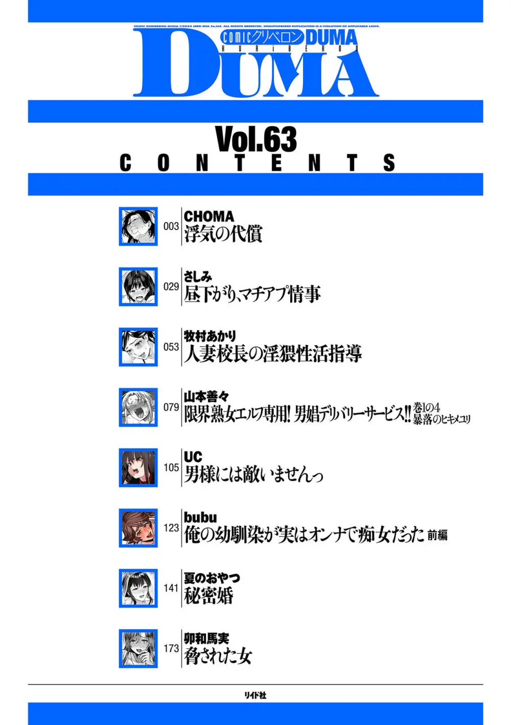 COMIC クリベロン DUMA 2024年8月号 Vol.63 Page.2