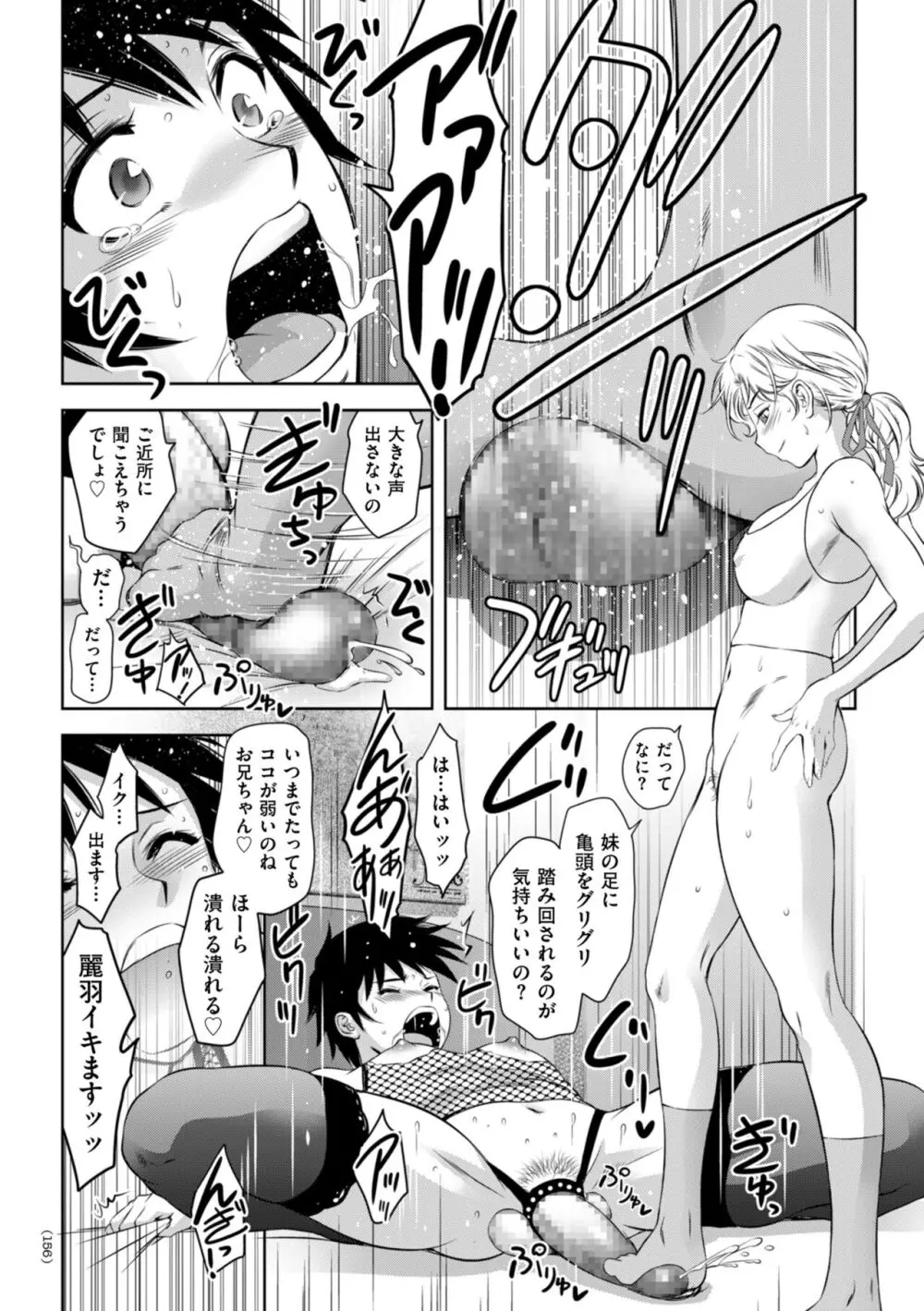 マジ逝きのZONE 無限∞恥辱堕ち Page.156