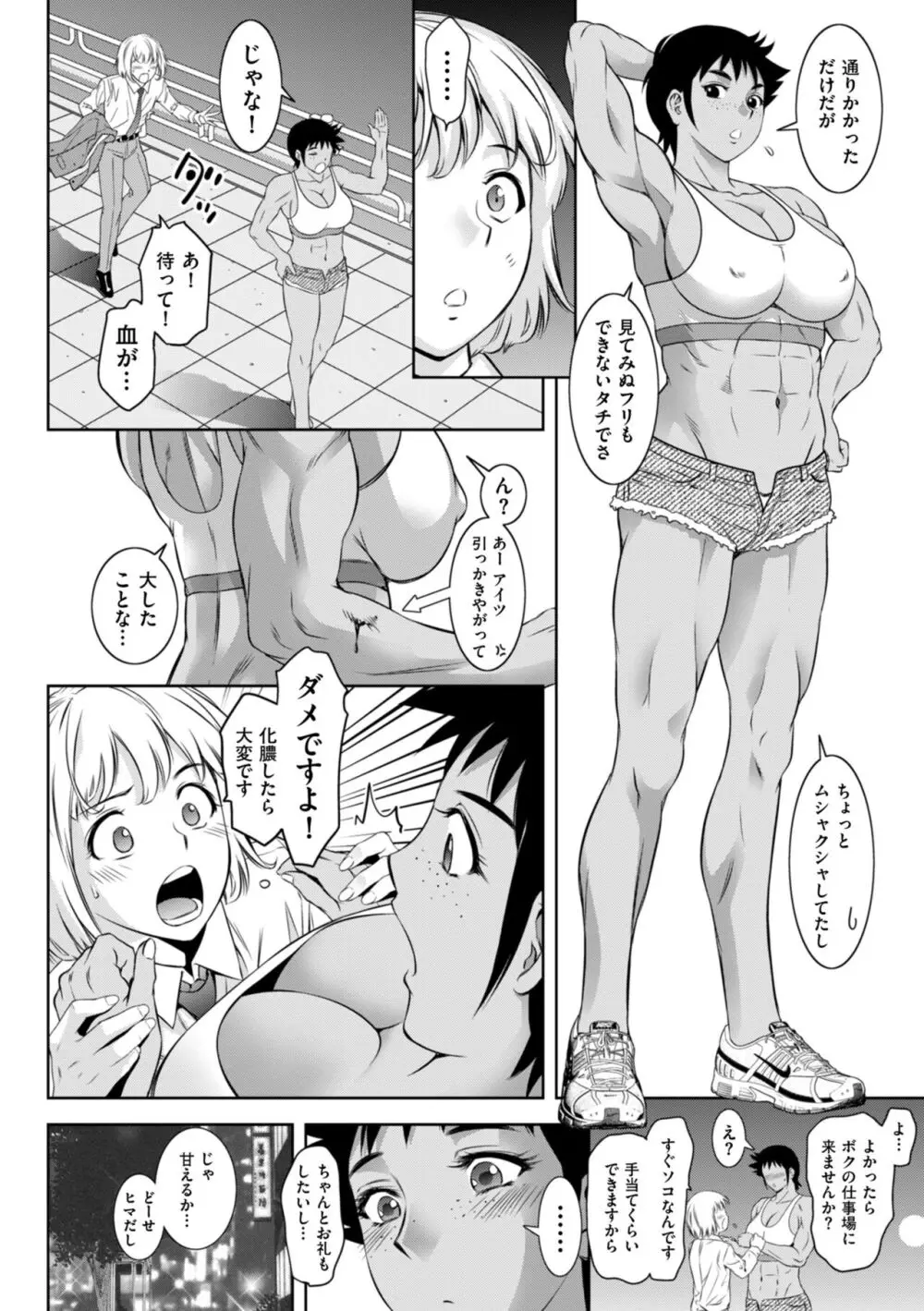 マジ逝きのZONE 無限∞恥辱堕ち Page.176