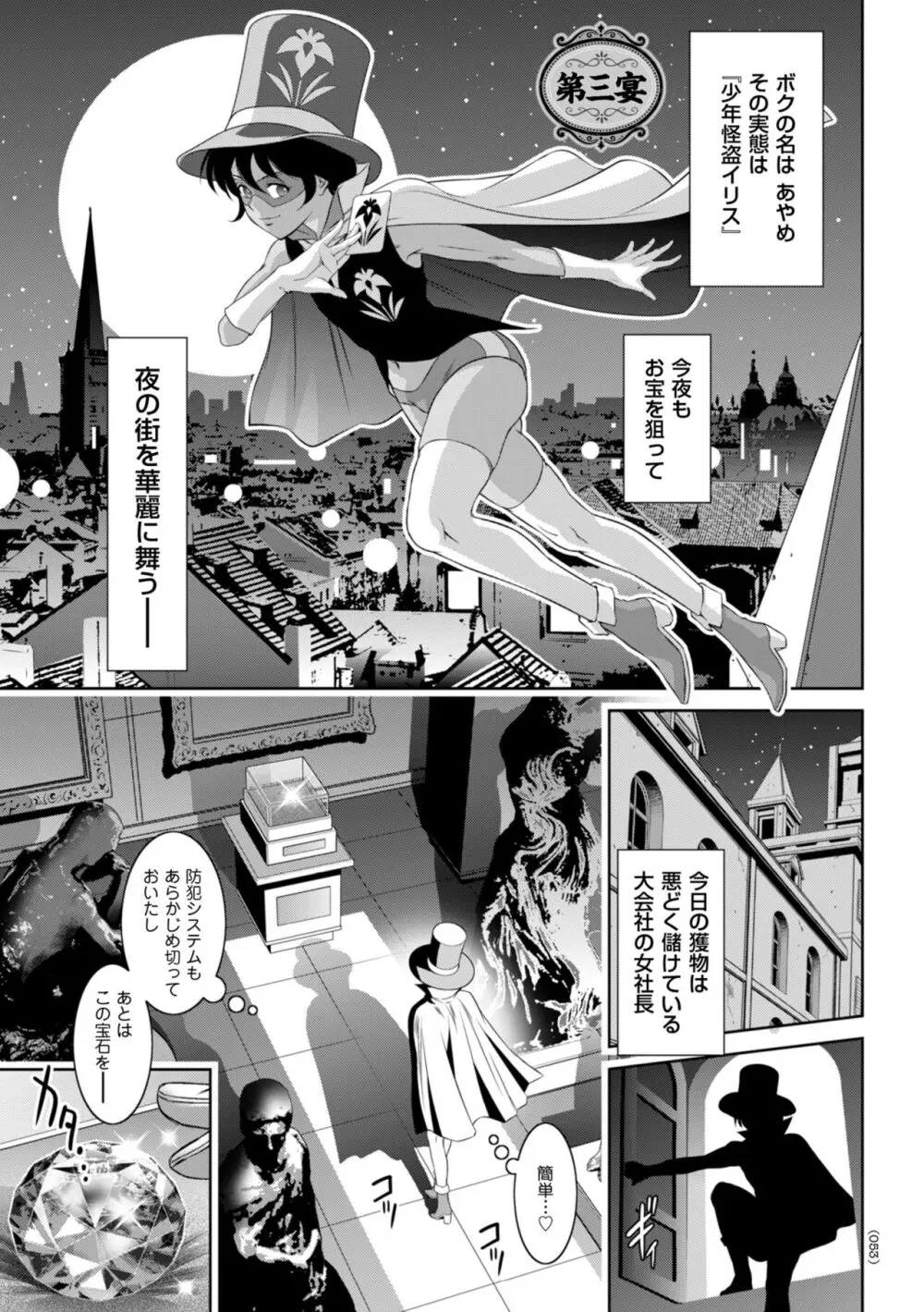 マジ逝きのZONE 無限∞恥辱堕ち Page.53