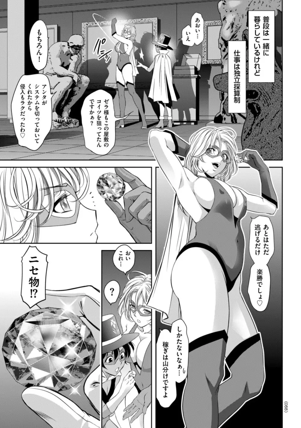 マジ逝きのZONE 無限∞恥辱堕ち Page.55