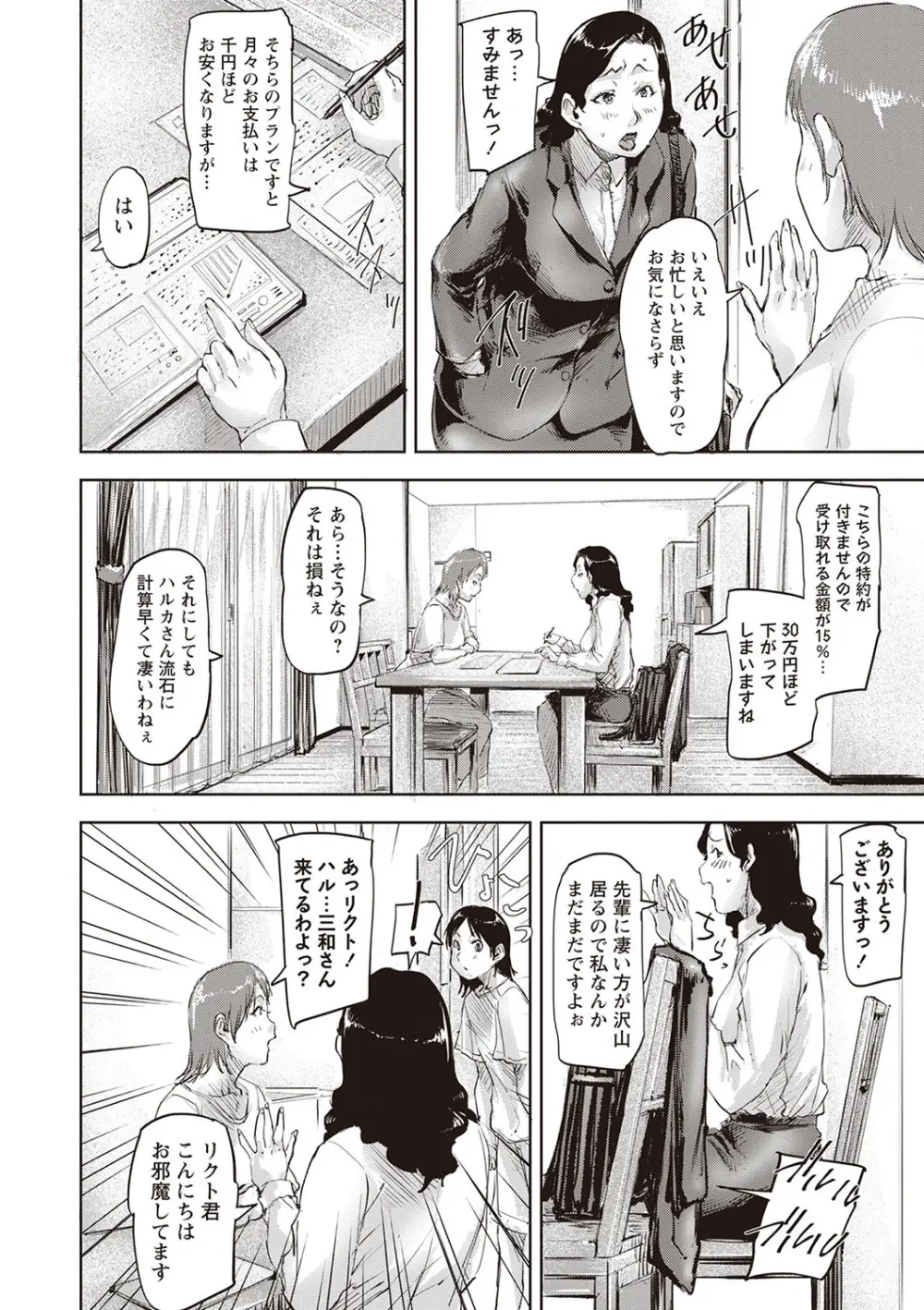 Masyo Ecole Vol.2 Page.105