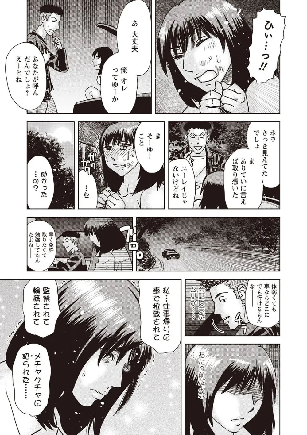 Masyo Ecole Vol.2 Page.210