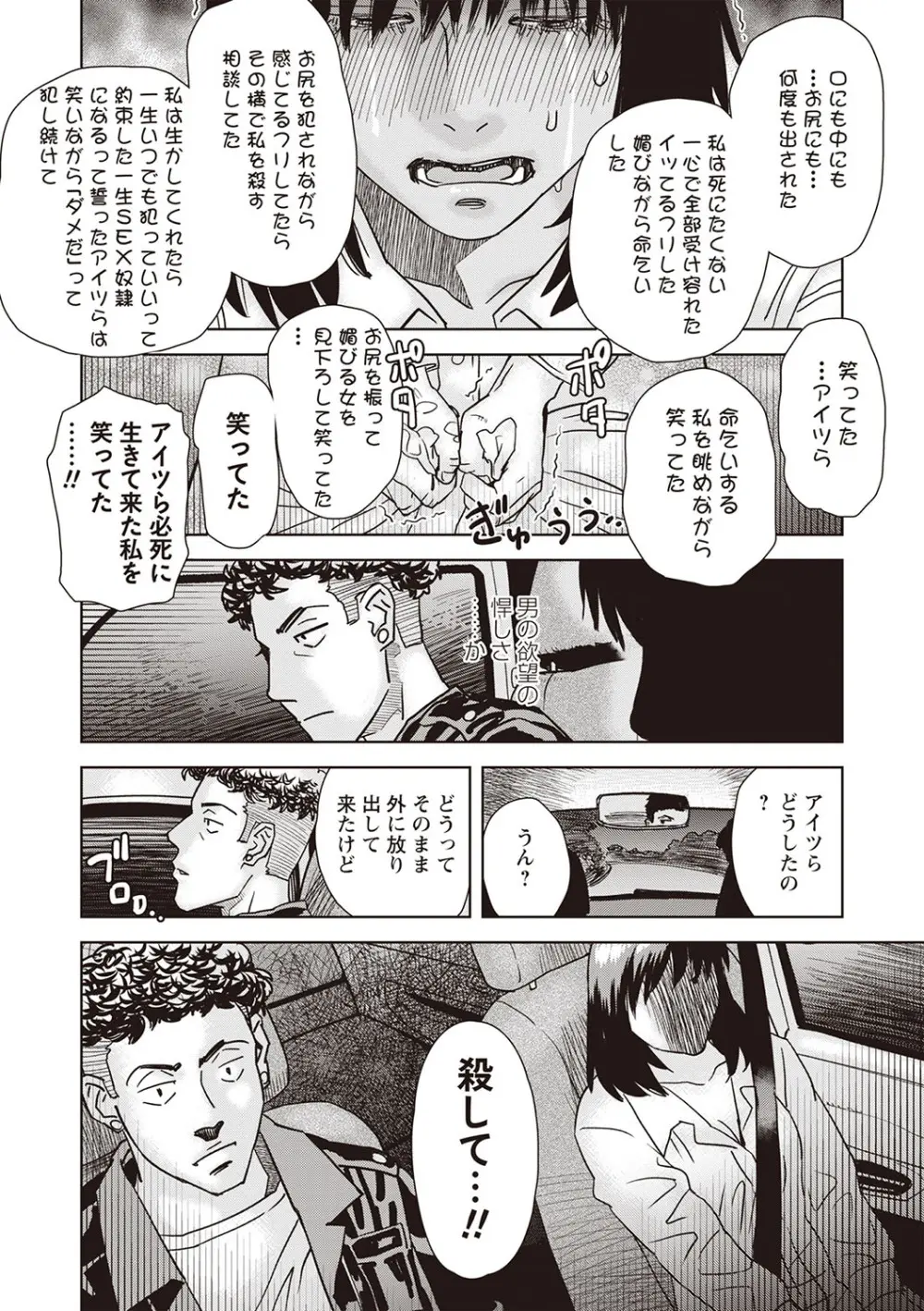 Masyo Ecole Vol.2 Page.211