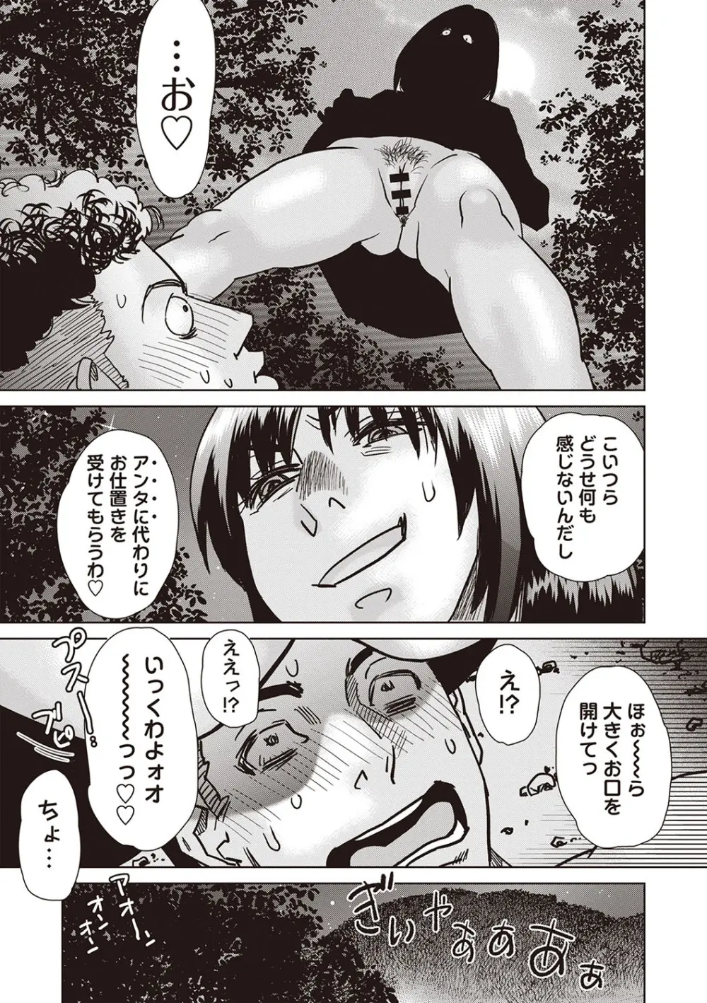 Masyo Ecole Vol.2 Page.214