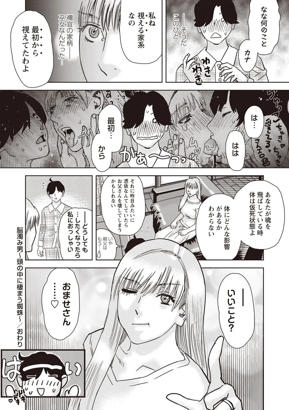 Masyo Ecole Vol.2 Page.217