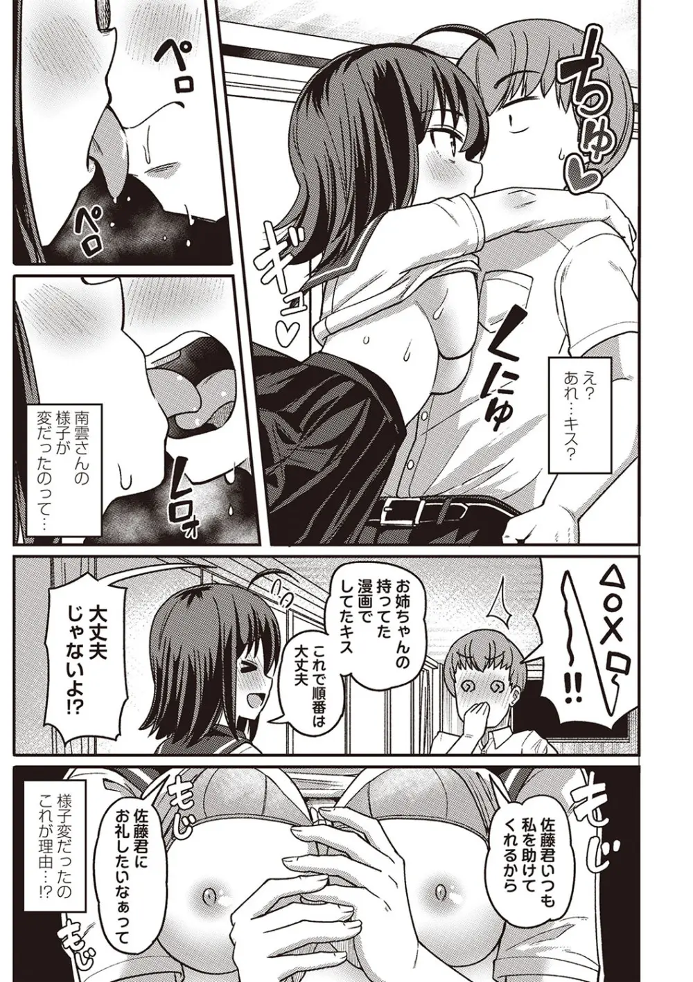 Masyo Ecole Vol.2 Page.62