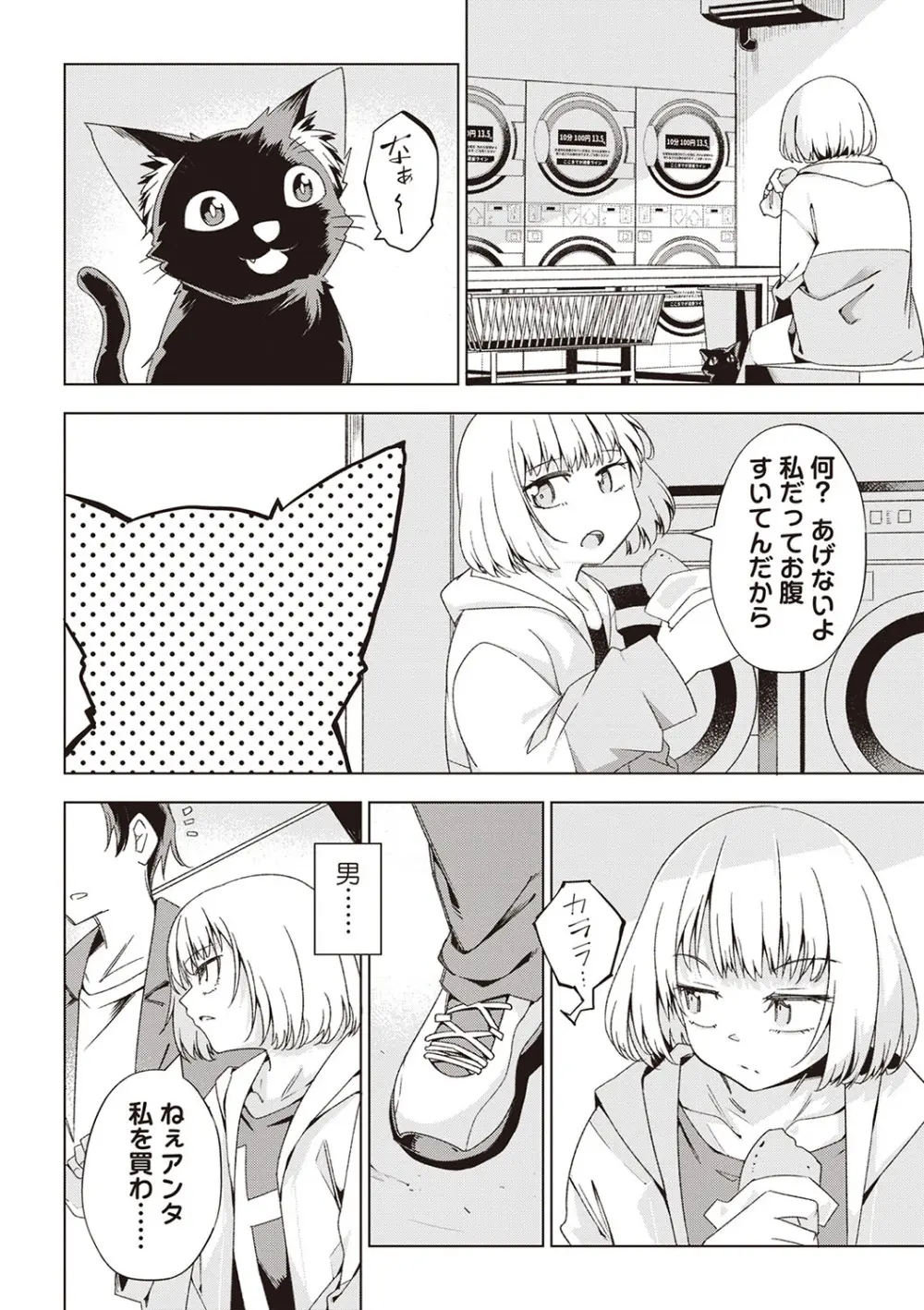 Masyo Ecole Vol.2 Page.7