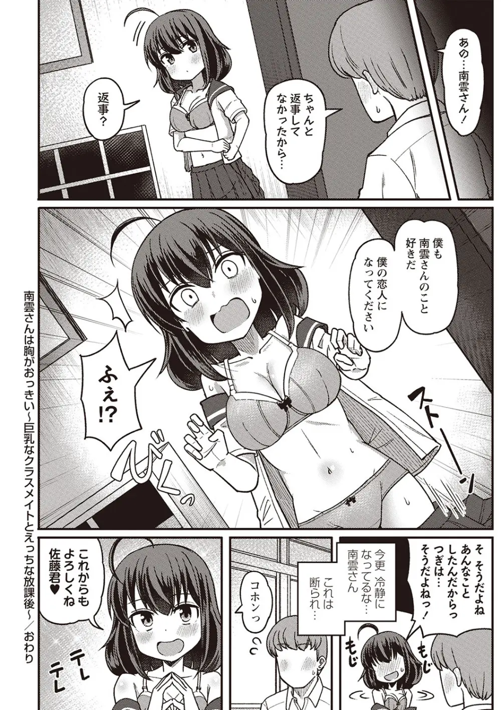 Masyo Ecole Vol.2 Page.79