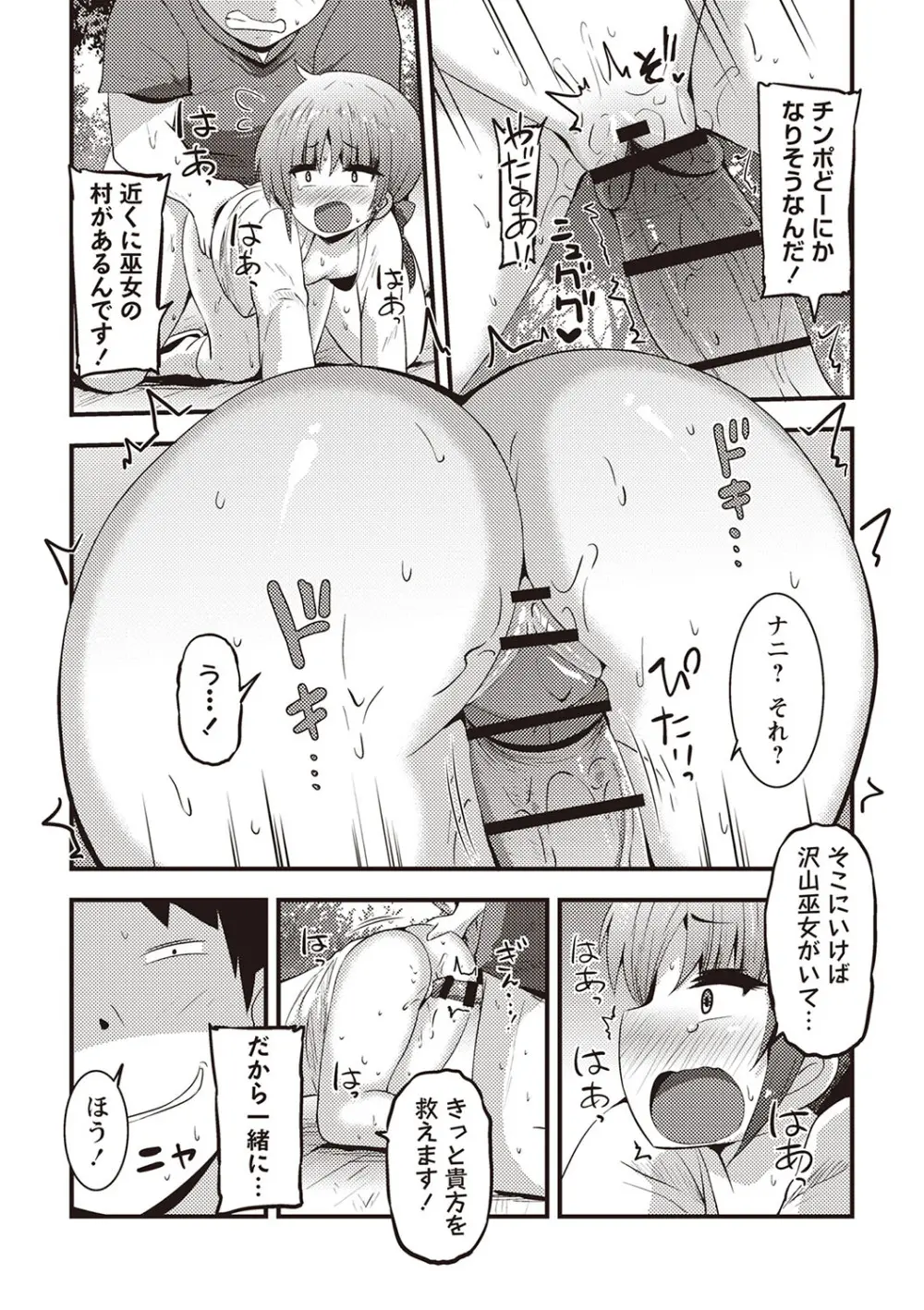 Masyo Ecole Vol.2 Page.93