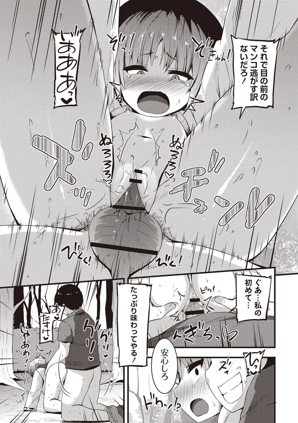 Masyo Ecole Vol.2 Page.94