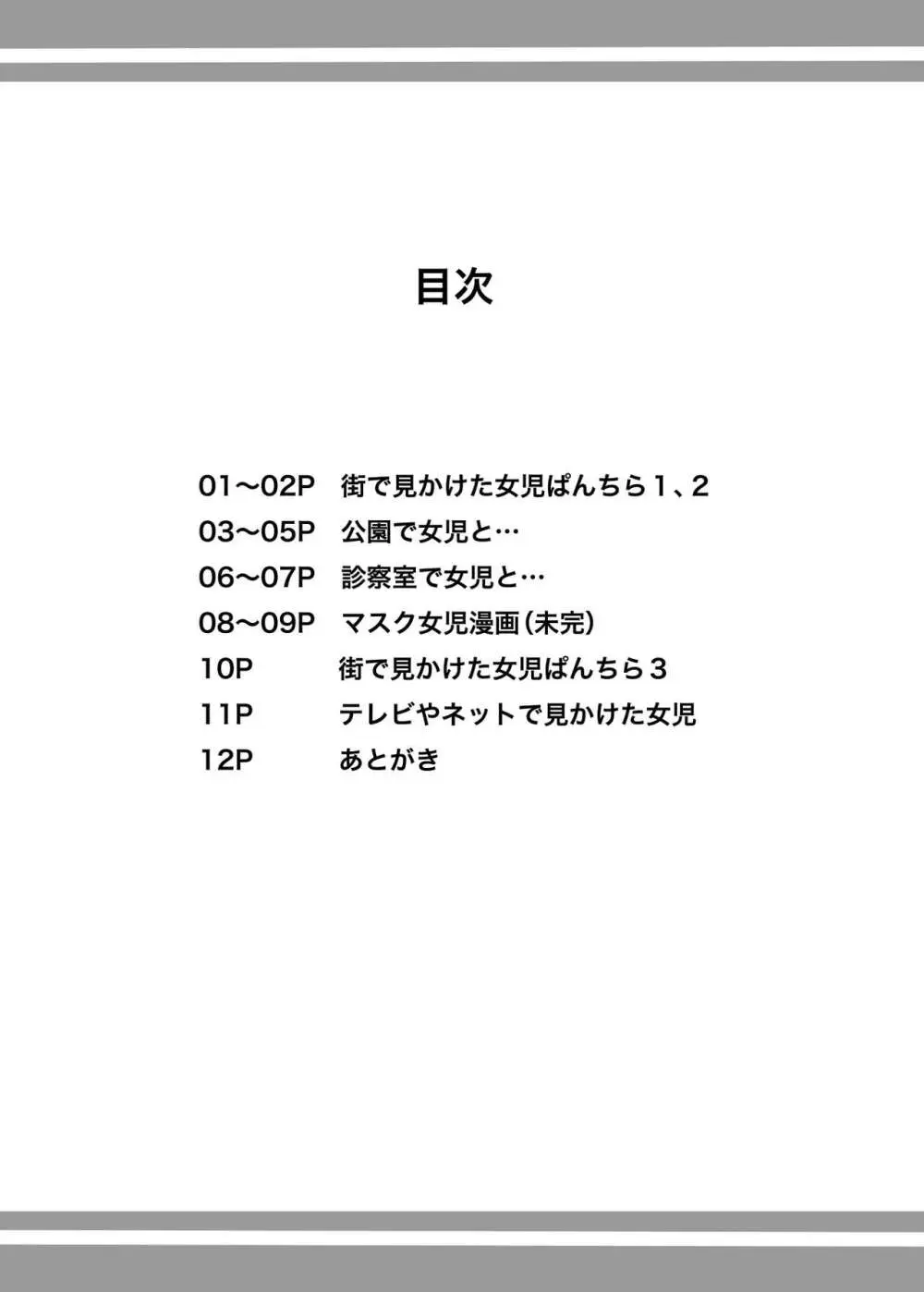 僕たちは天使達のスカートの中身が見たい2 Page.53