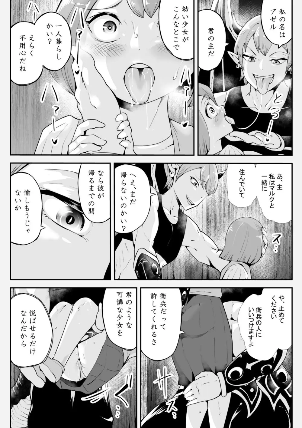 淫魔に奪われた幼馴染～再会したらサキュバスにされていた～ Page.17