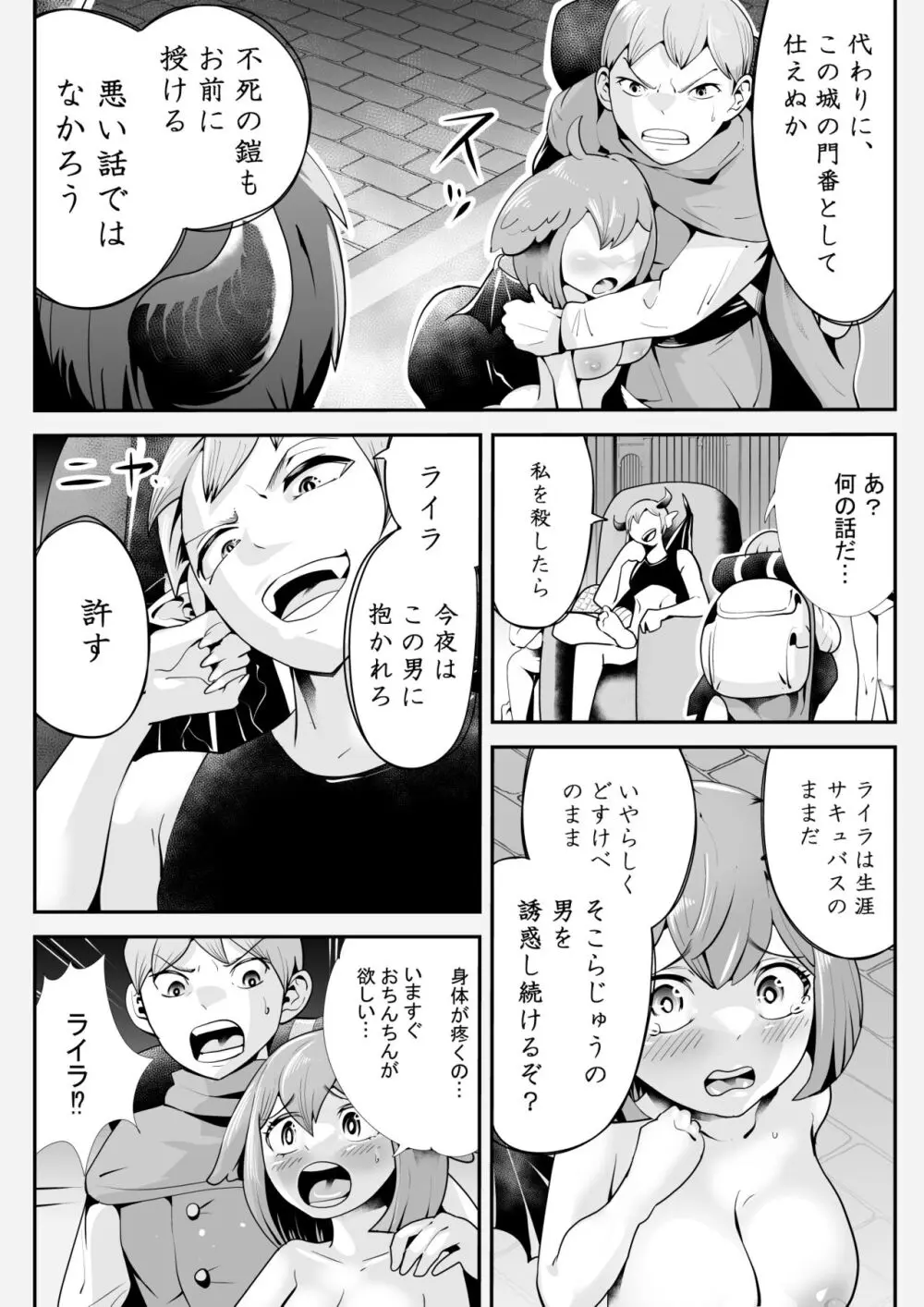 淫魔に奪われた幼馴染～再会したらサキュバスにされていた～ Page.37