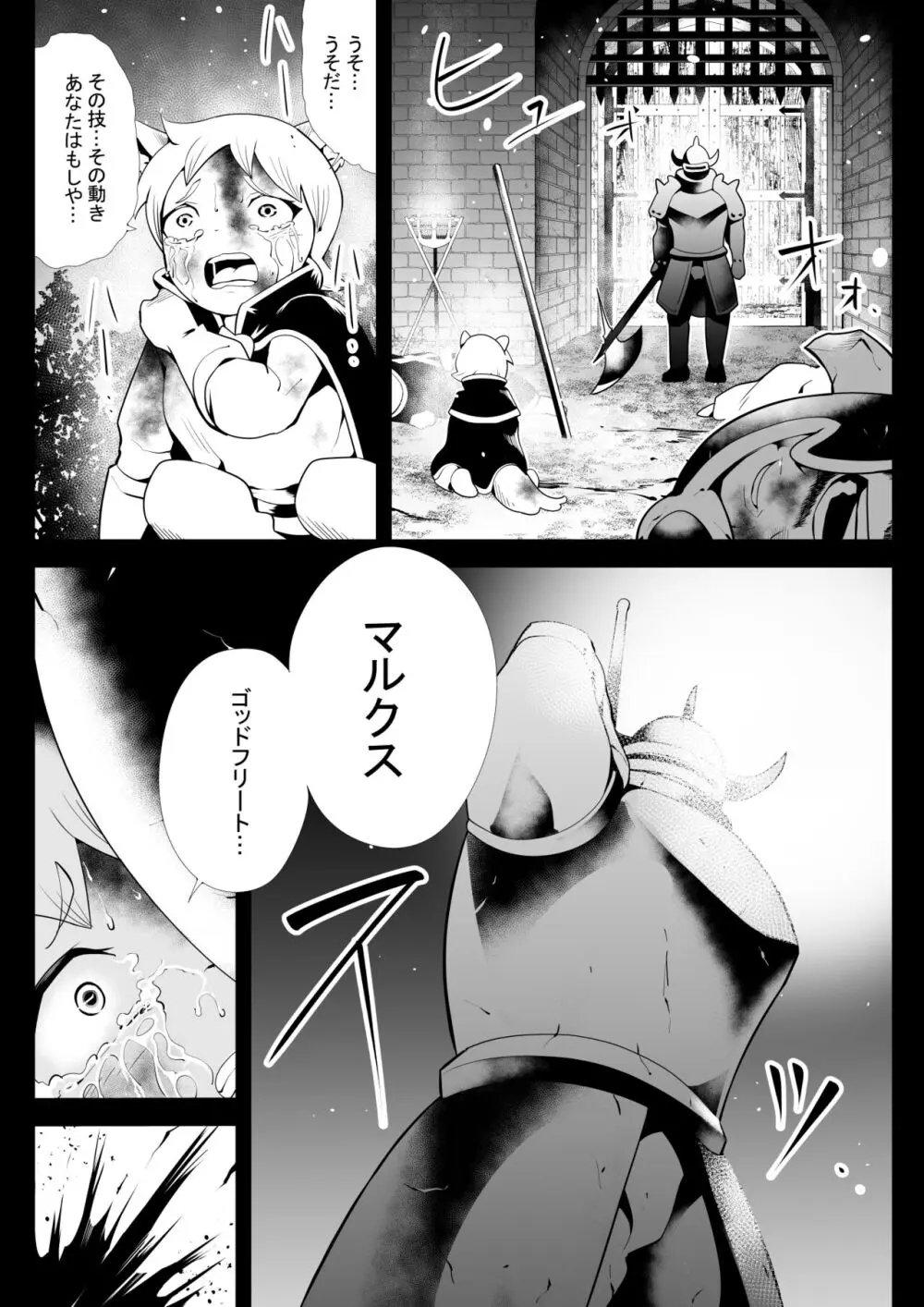 淫魔に奪われた幼馴染～再会したらサキュバスにされていた～ Page.6