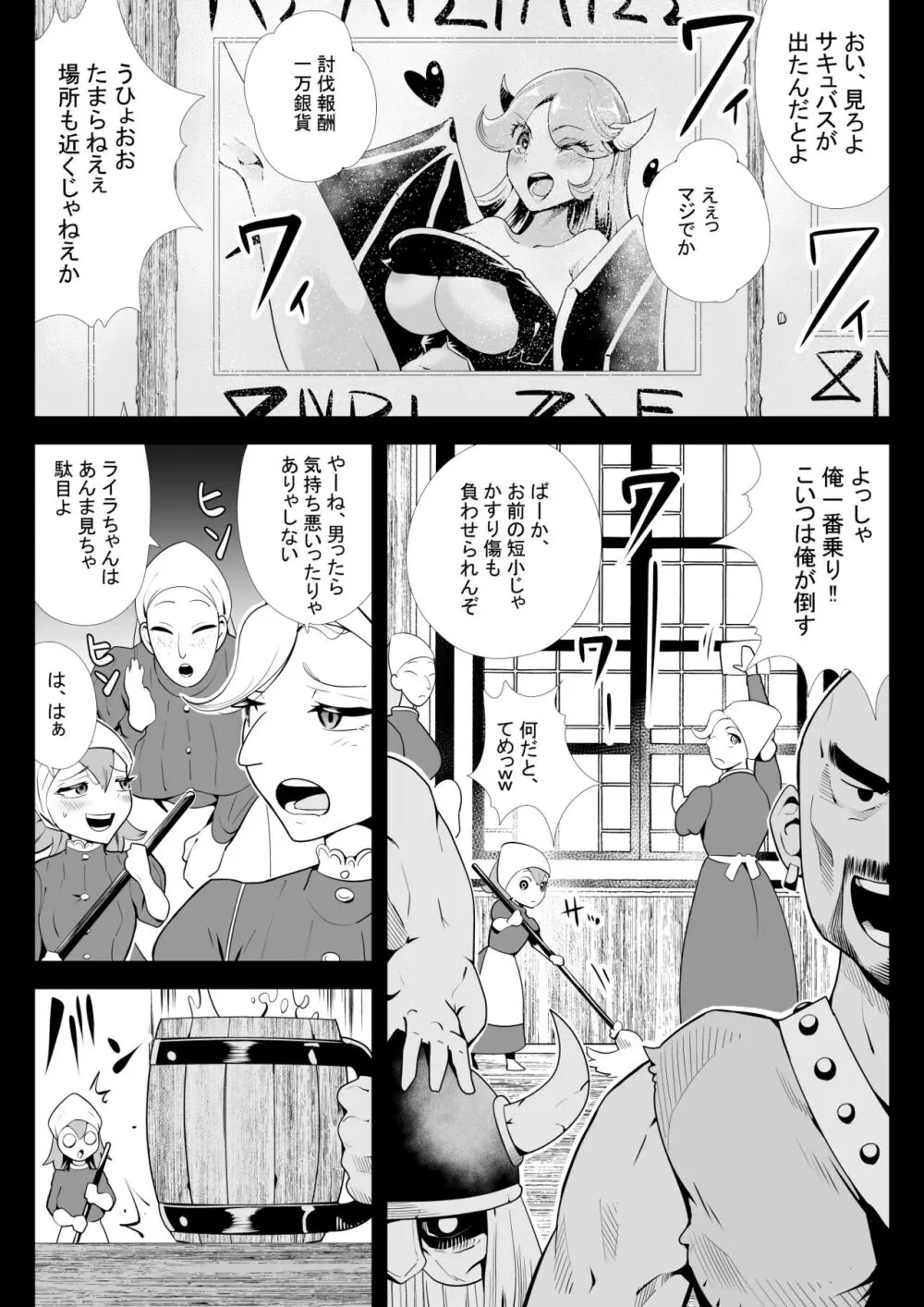 淫魔に奪われた幼馴染～再会したらサキュバスにされていた～ Page.8