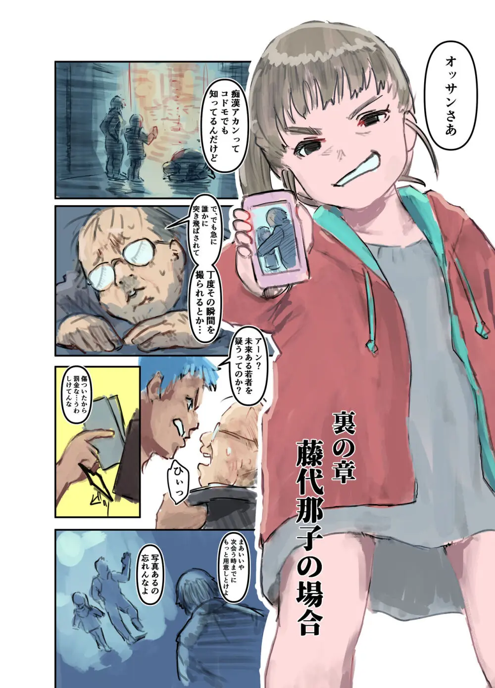 ナコちゃんin袋小路裏通・おしおき少女と被虐志願少女 フルカラー版 Page.3