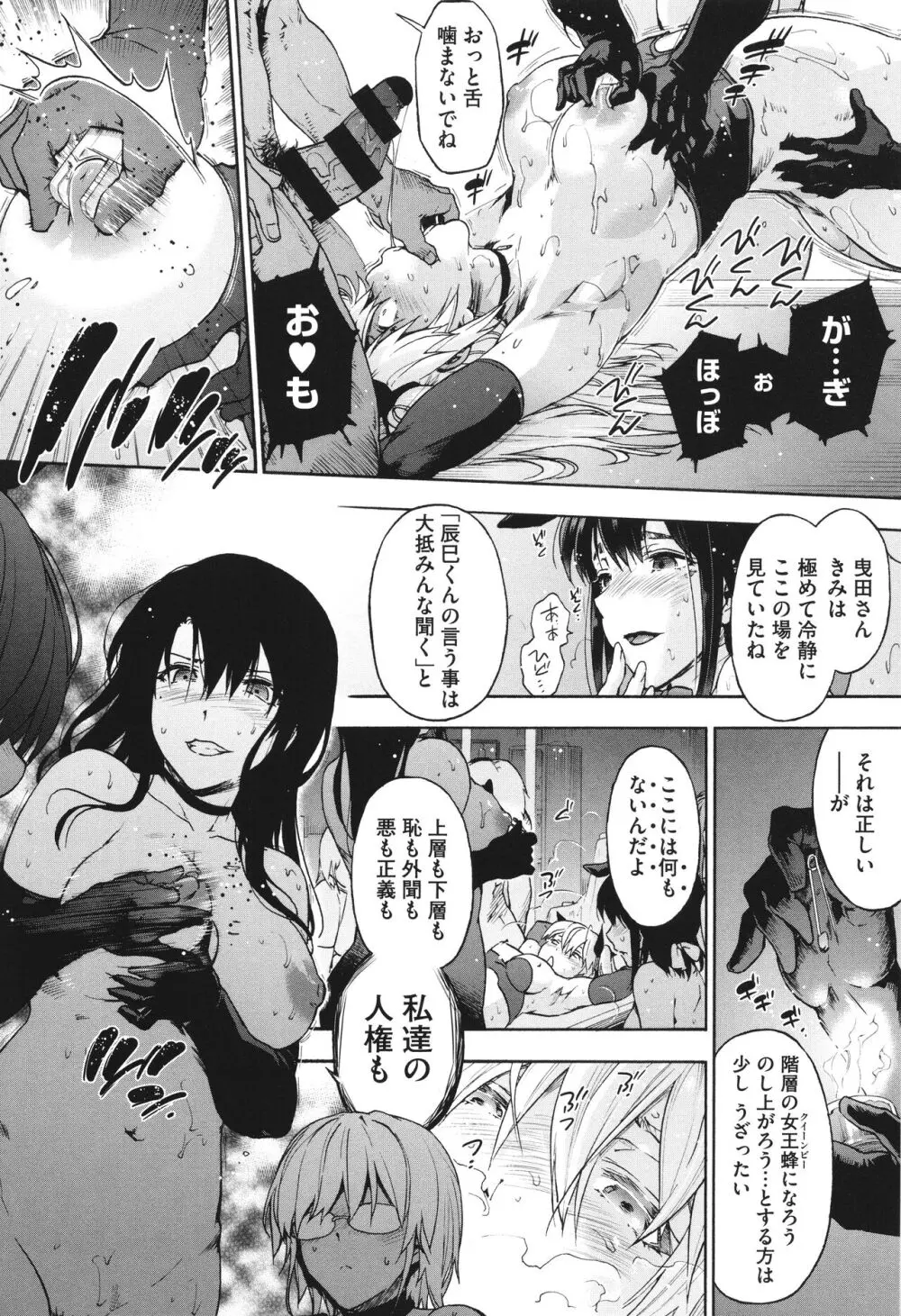 ハーレム・カルト side CULT Page.148