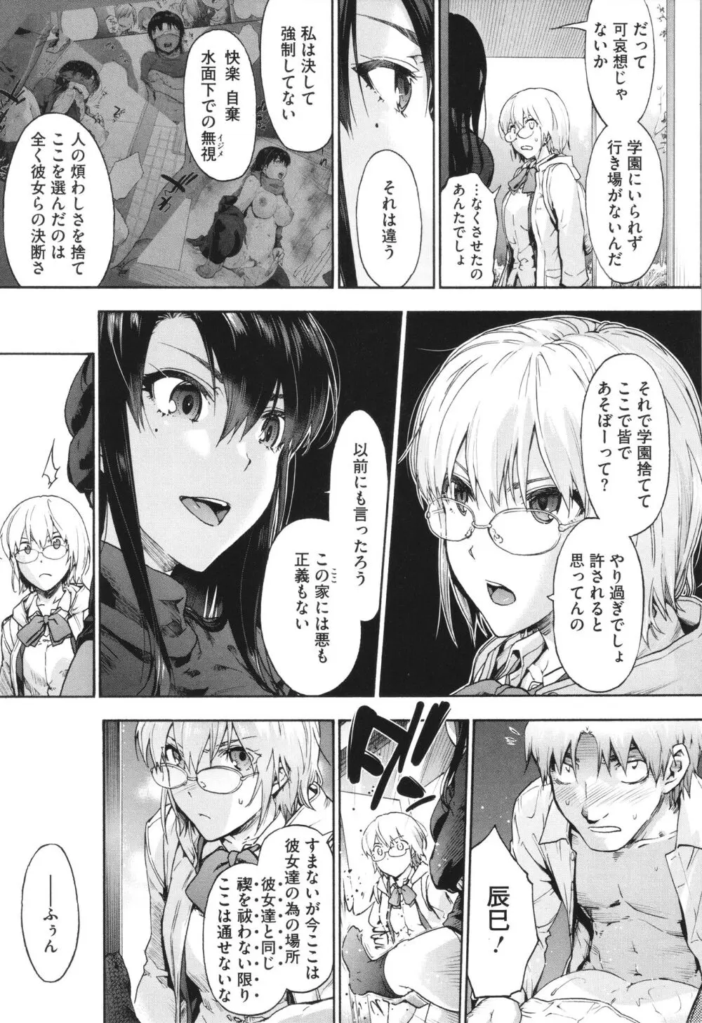 ハーレム・カルト side CULT Page.57