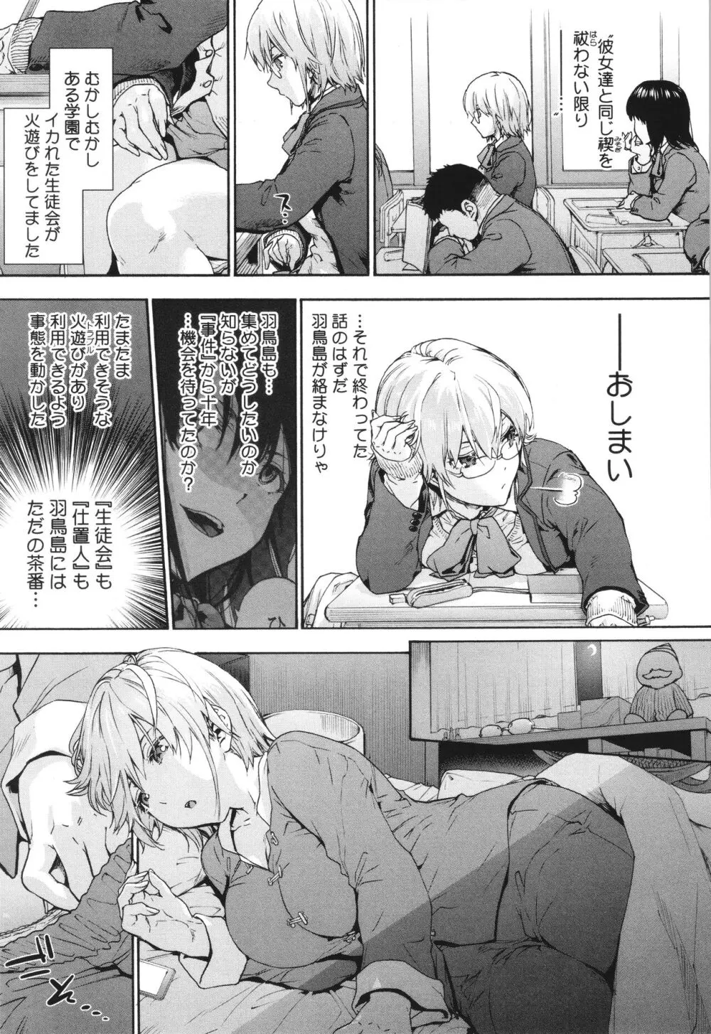 ハーレム・カルト side CULT Page.59