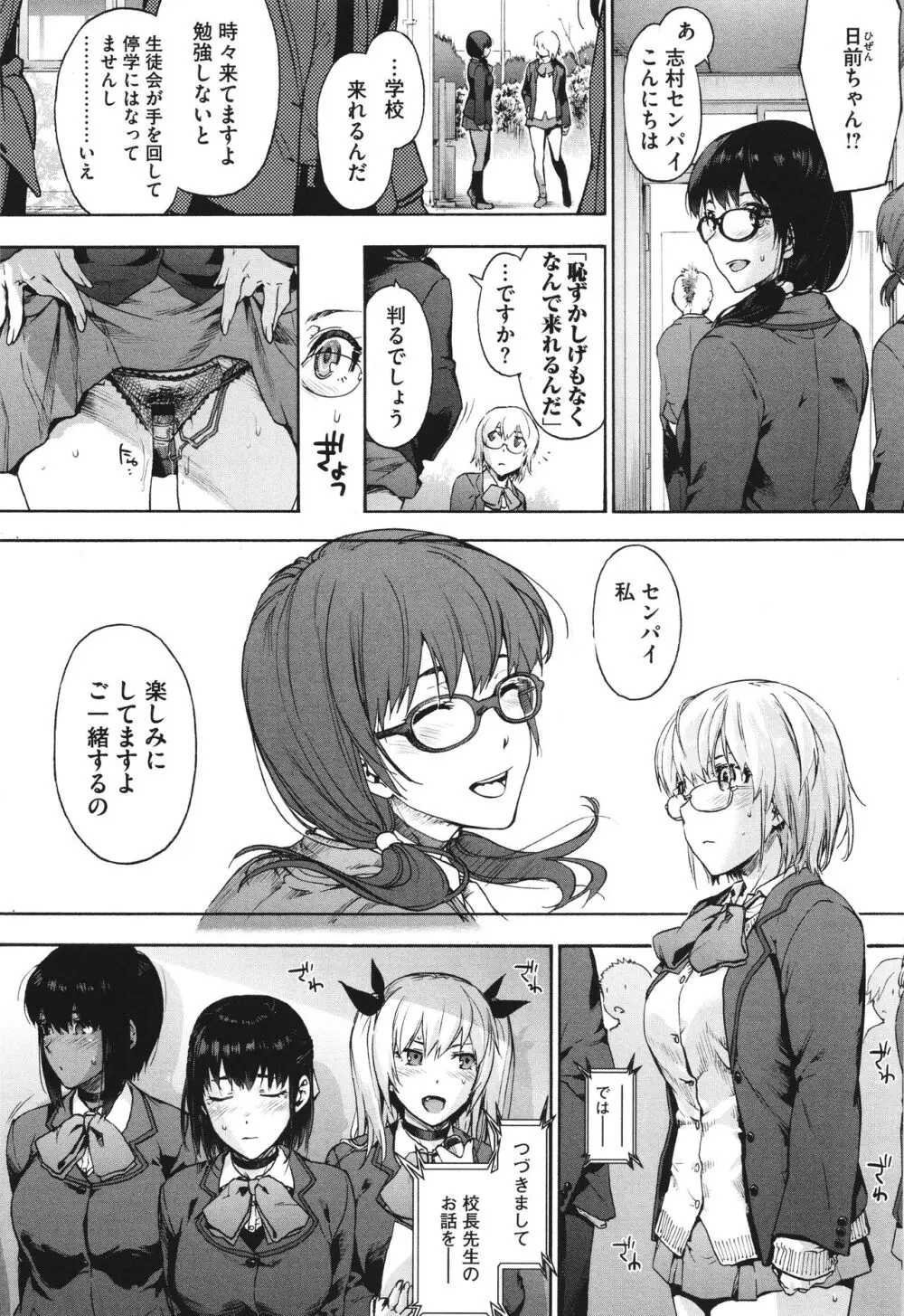 ハーレム・カルト side CULT Page.70