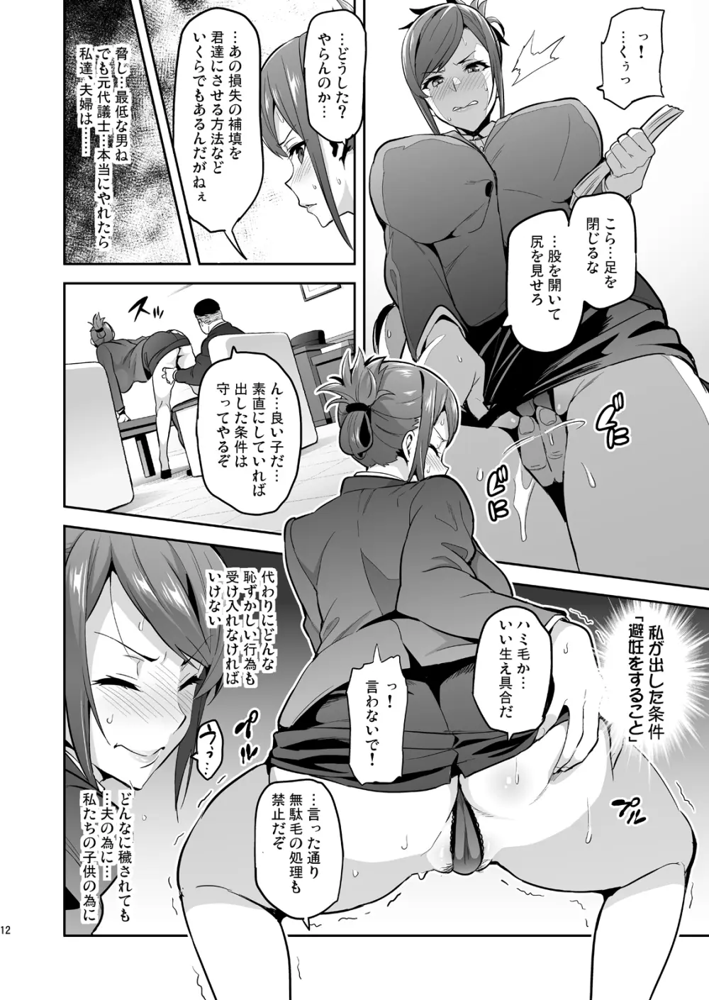 向日葵ハ夜ニ咲ク Page.11