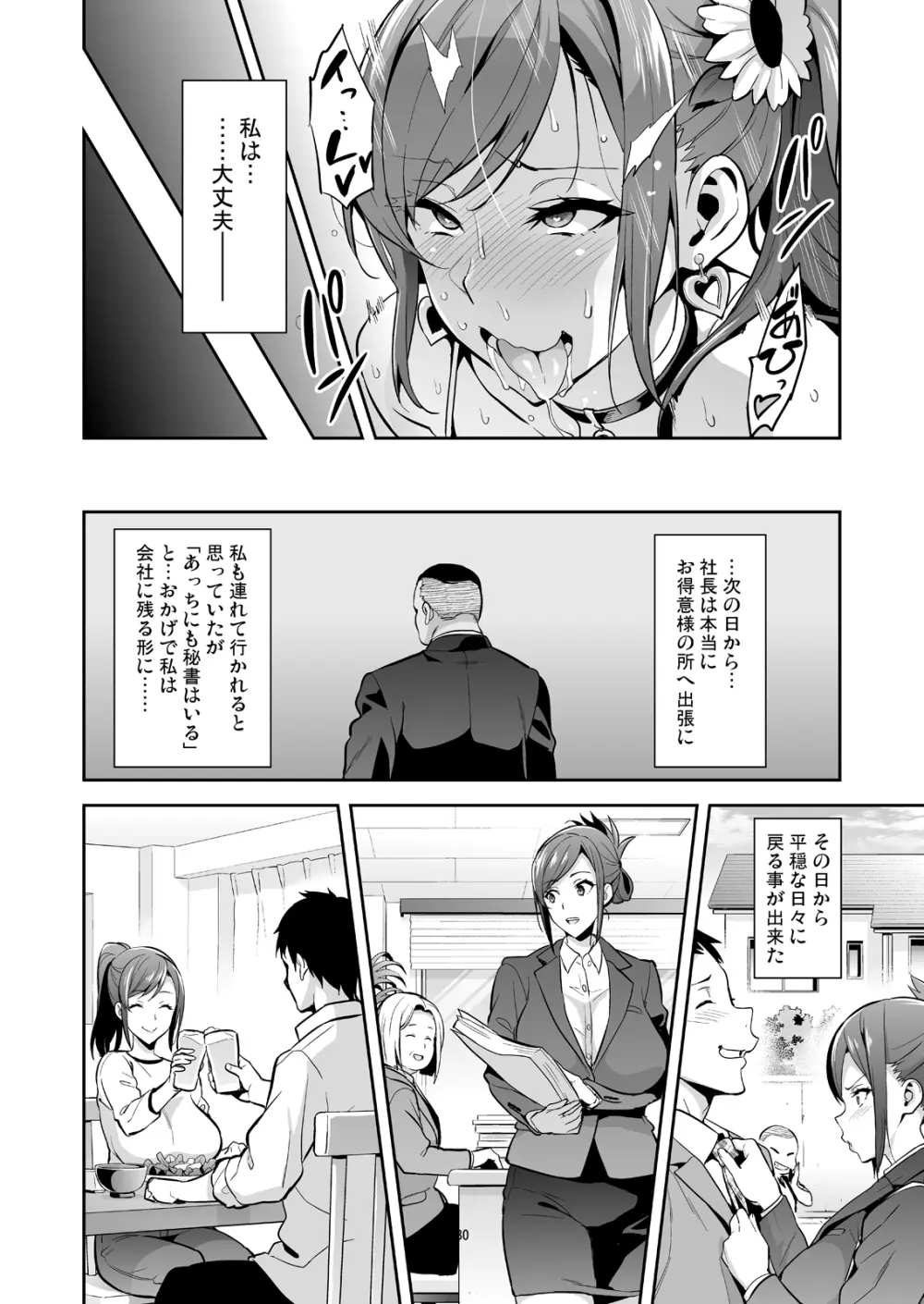 向日葵ハ夜ニ咲ク Page.29