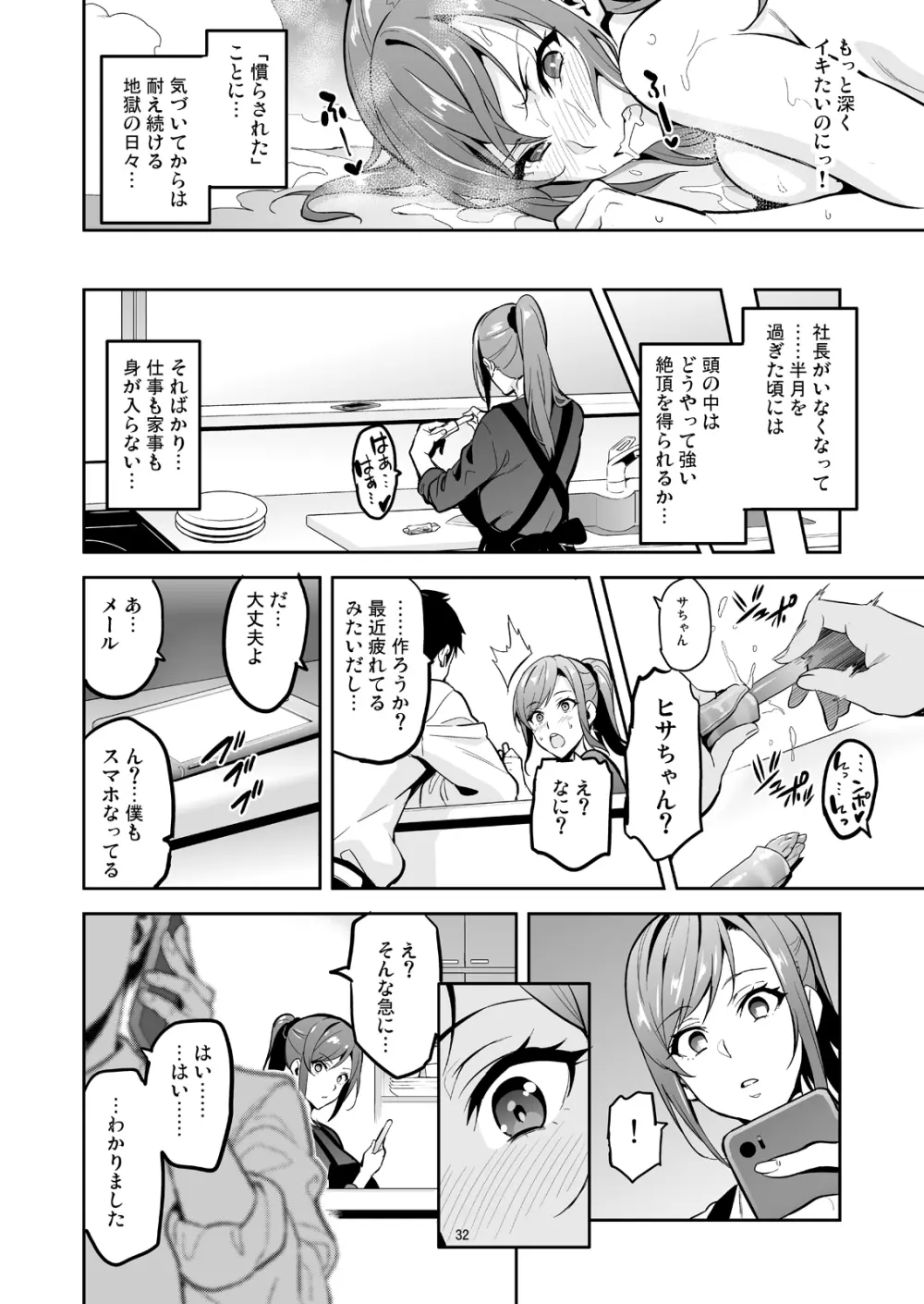 向日葵ハ夜ニ咲ク Page.31