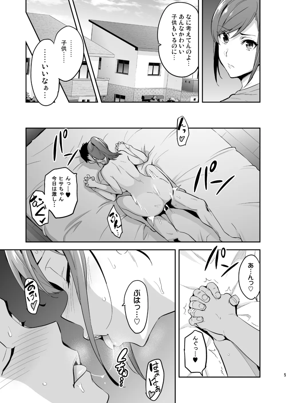 向日葵ハ夜ニ咲ク Page.4