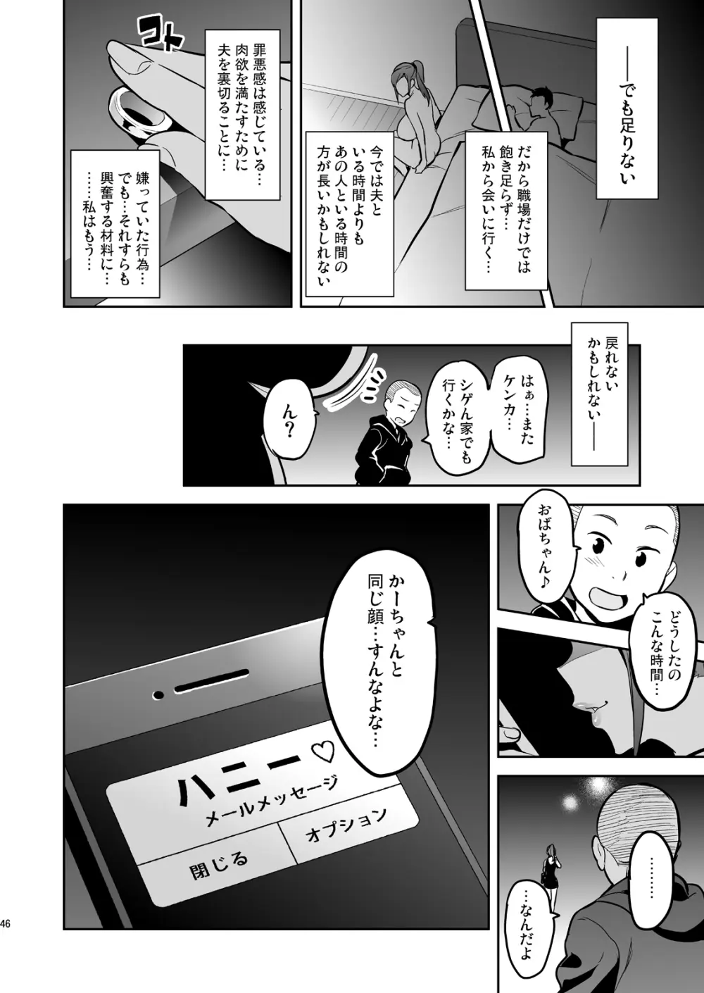 向日葵ハ夜ニ咲ク Page.45