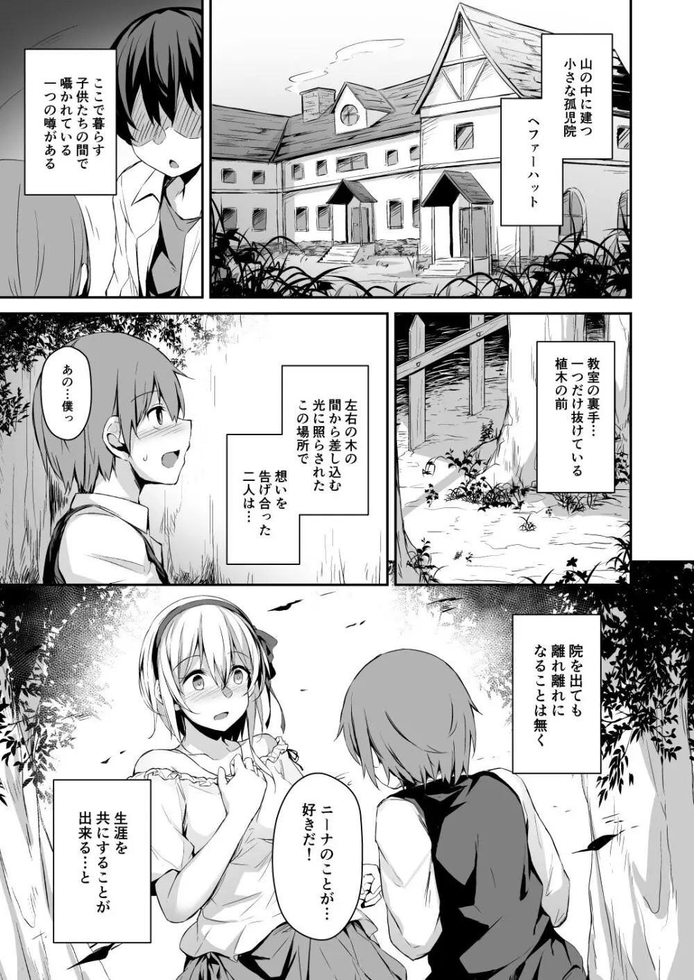 木漏れ日の檻 Page.2