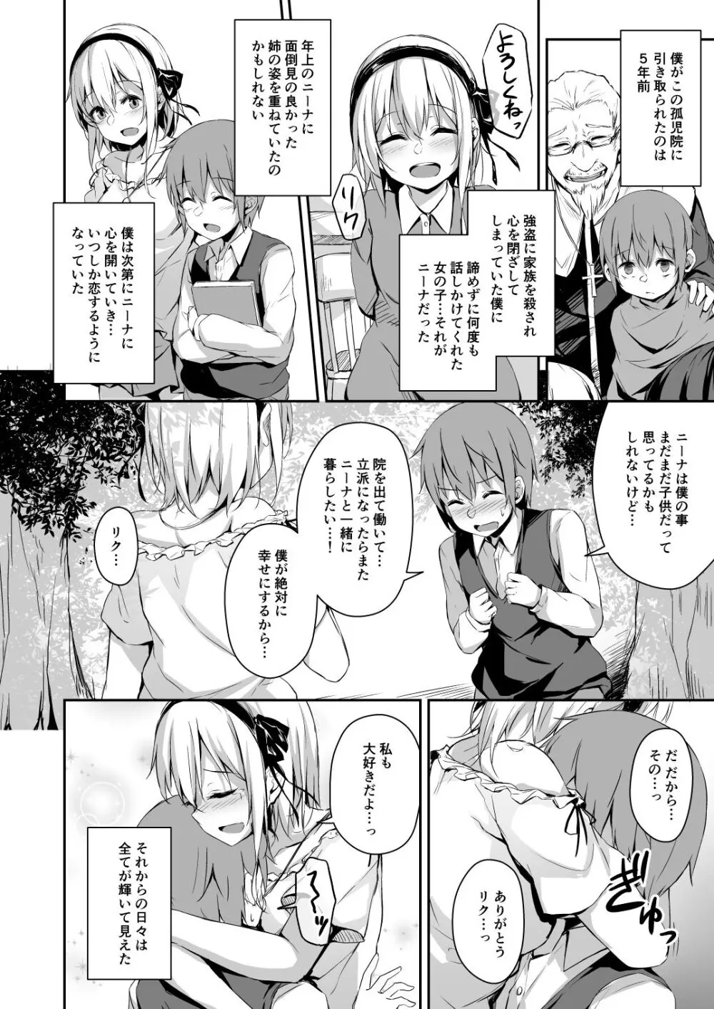 木漏れ日の檻 Page.3