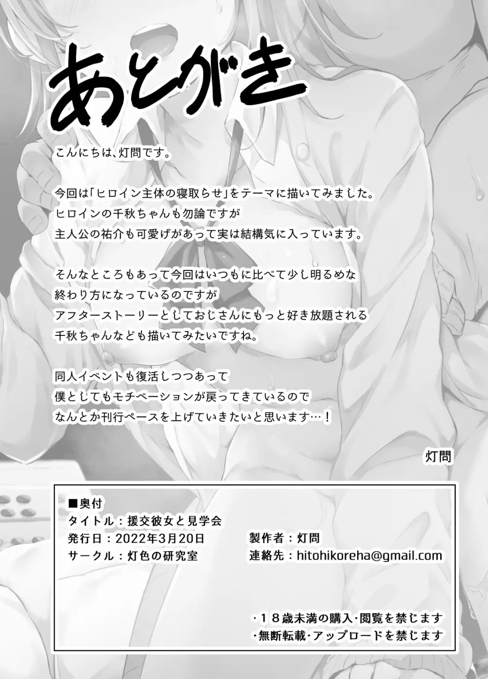 援交彼女と見学会 Page.33