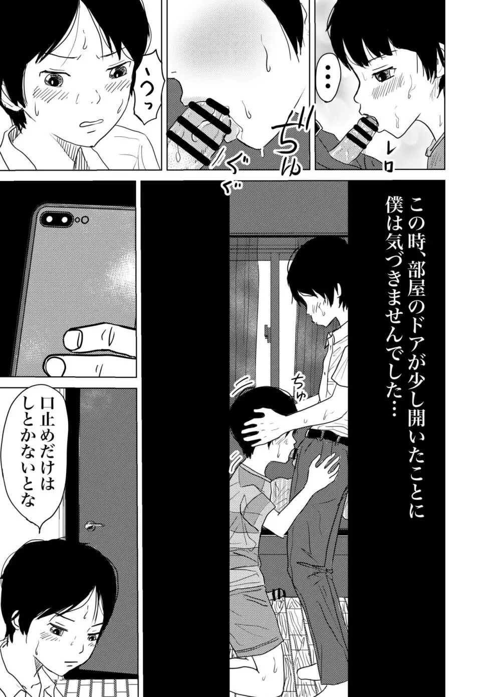 白ブリーフ少年たちの〇〇体験 Page.63