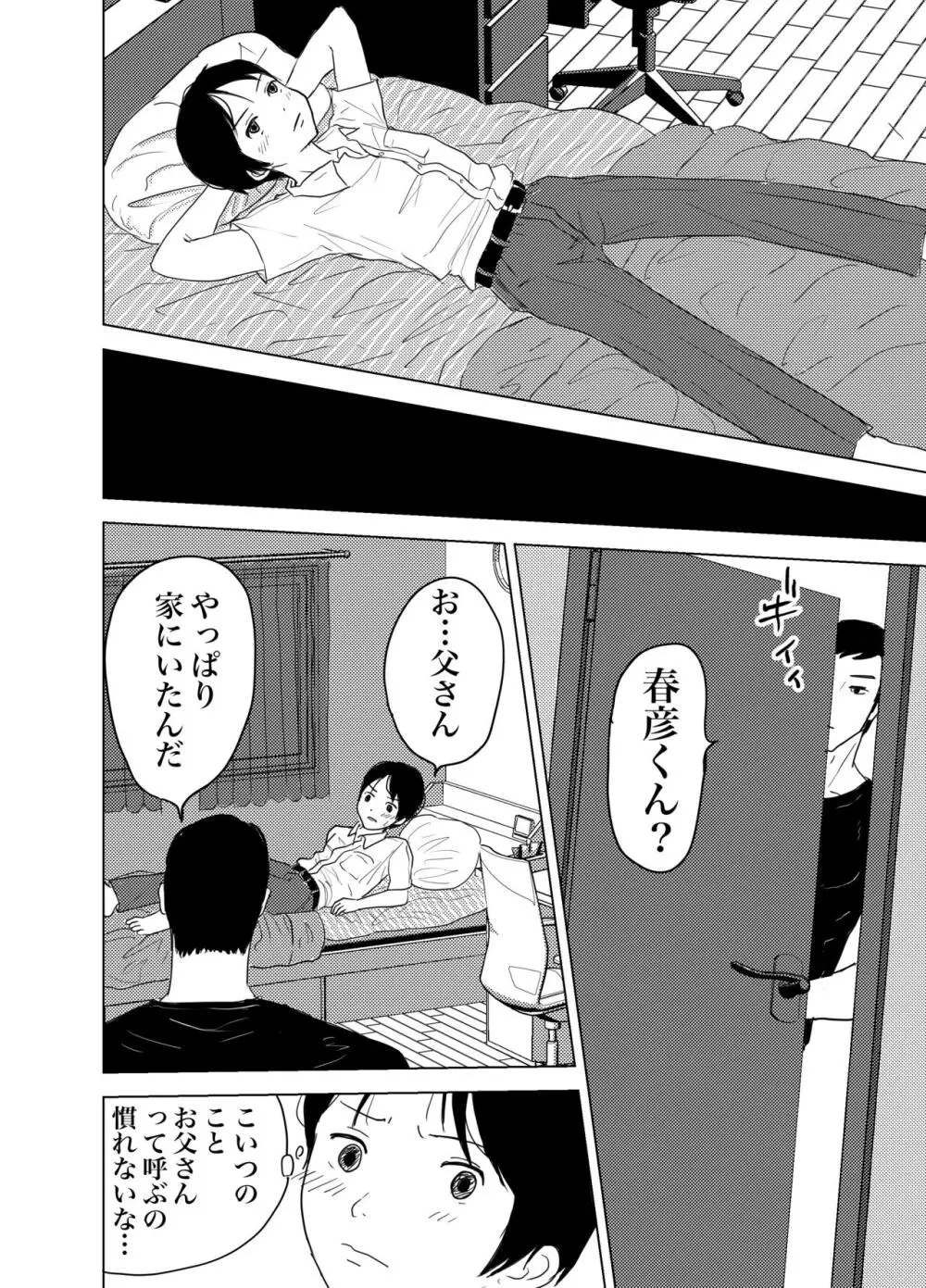 白ブリーフ少年たちの〇〇体験 Page.66