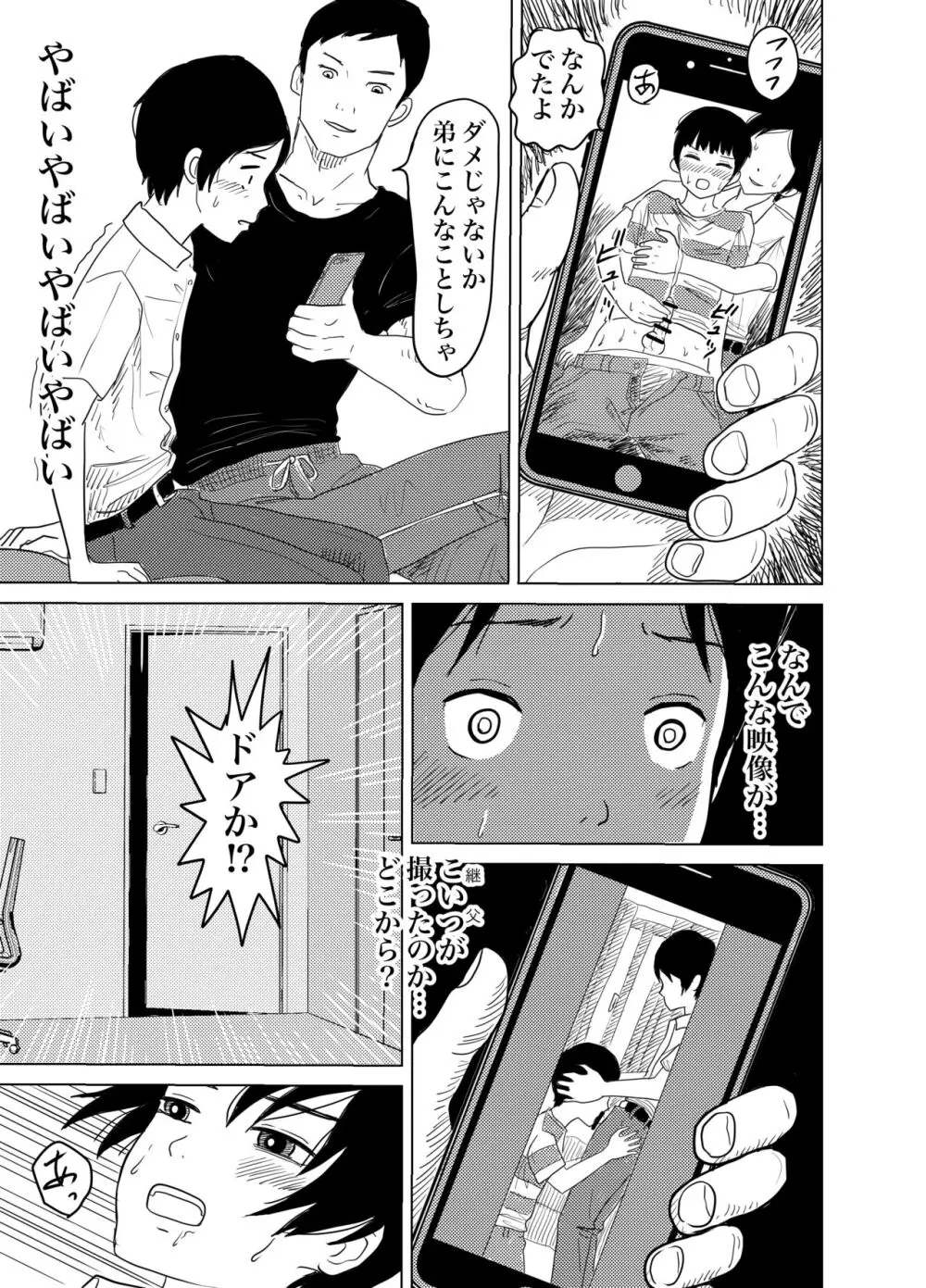 白ブリーフ少年たちの〇〇体験 Page.69