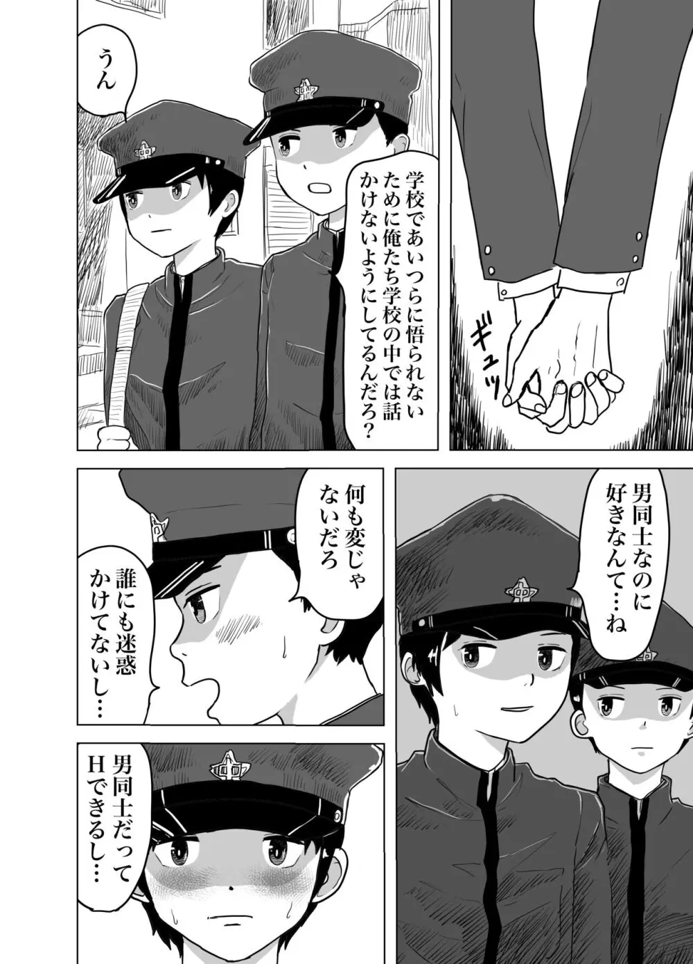 白ブリーフ少年たちの〇〇体験 Page.7